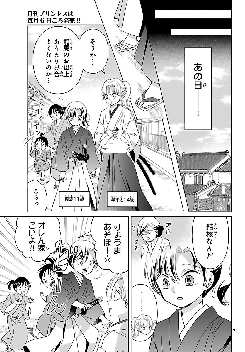 バクギャル ～令和ギャルが幕末をアゲる↑↑～ 第8話 - 9
