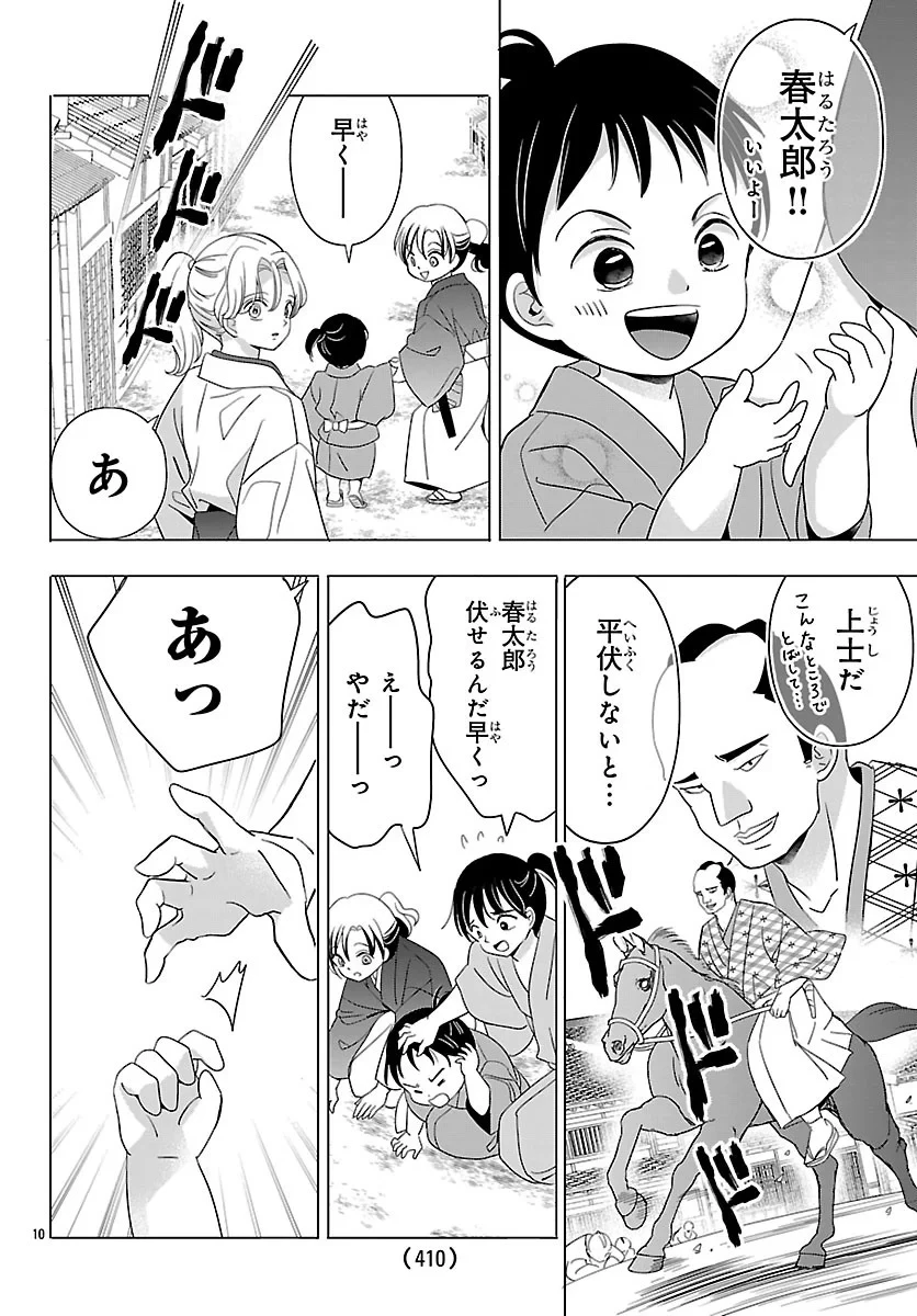 バクギャル ～令和ギャルが幕末をアゲる↑↑～ 第8話 - 10