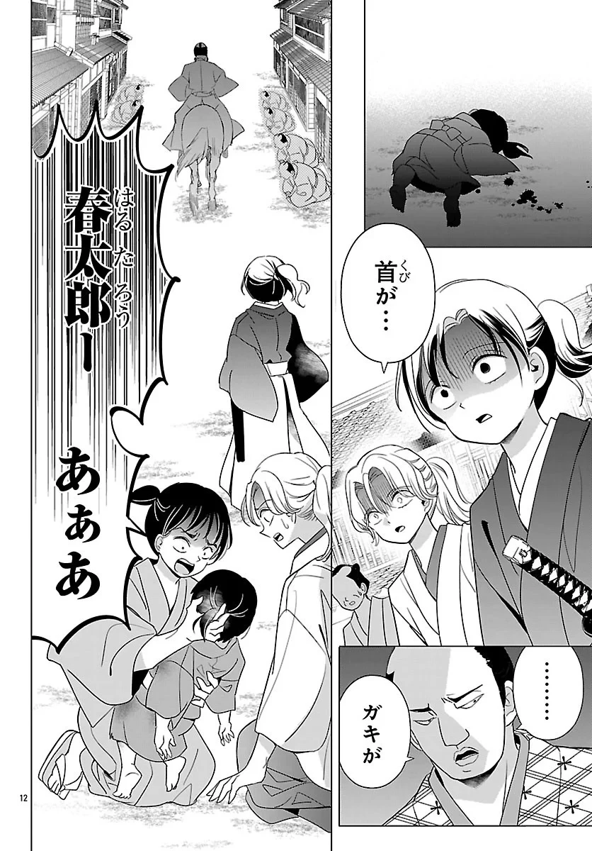 バクギャル ～令和ギャルが幕末をアゲる↑↑～ 第8話 - 12