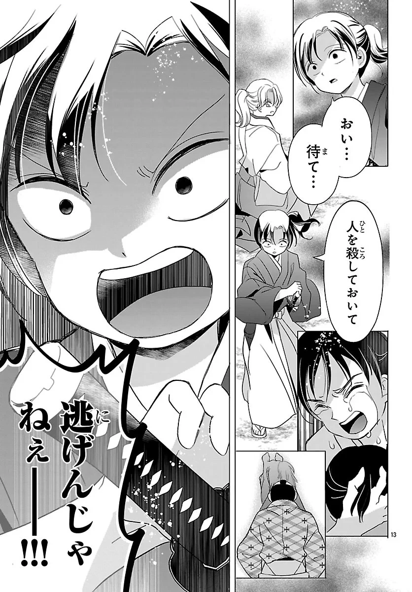 バクギャル ～令和ギャルが幕末をアゲる↑↑～ 第8話 - 13