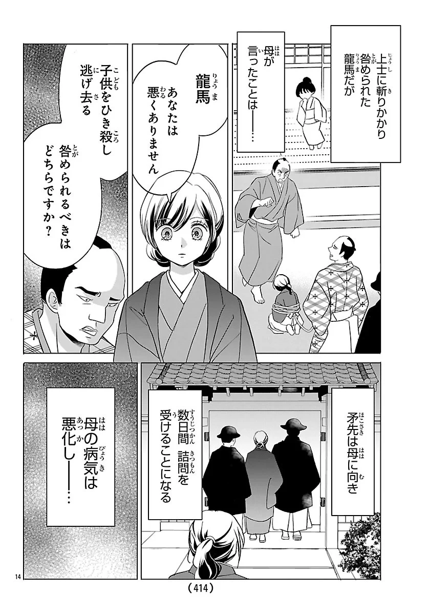 バクギャル ～令和ギャルが幕末をアゲる↑↑～ 第8話 - 14