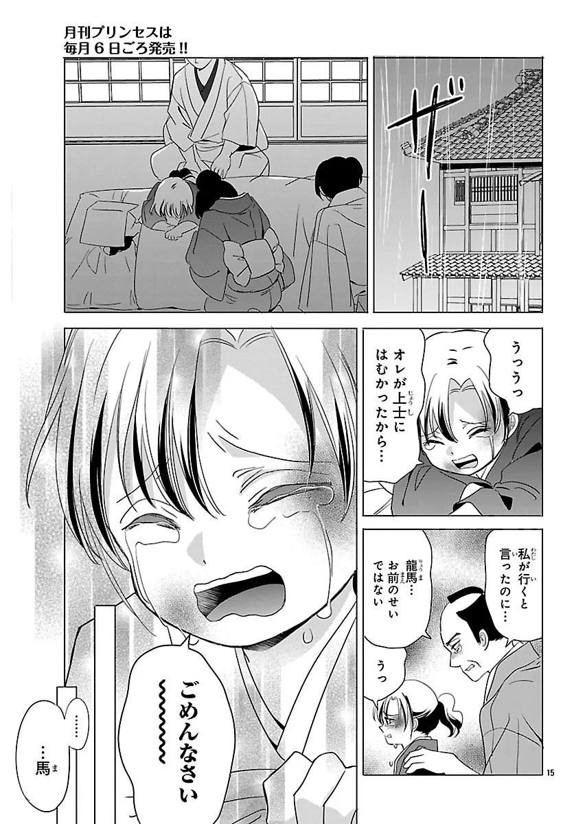 バクギャル ～令和ギャルが幕末をアゲる↑↑～ 第8話 - 15
