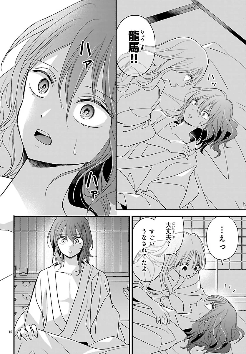 バクギャル ～令和ギャルが幕末をアゲる↑↑～ 第8話 - 16