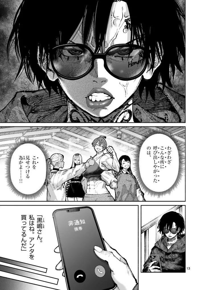 ブルーウルスス 第35話 - 13