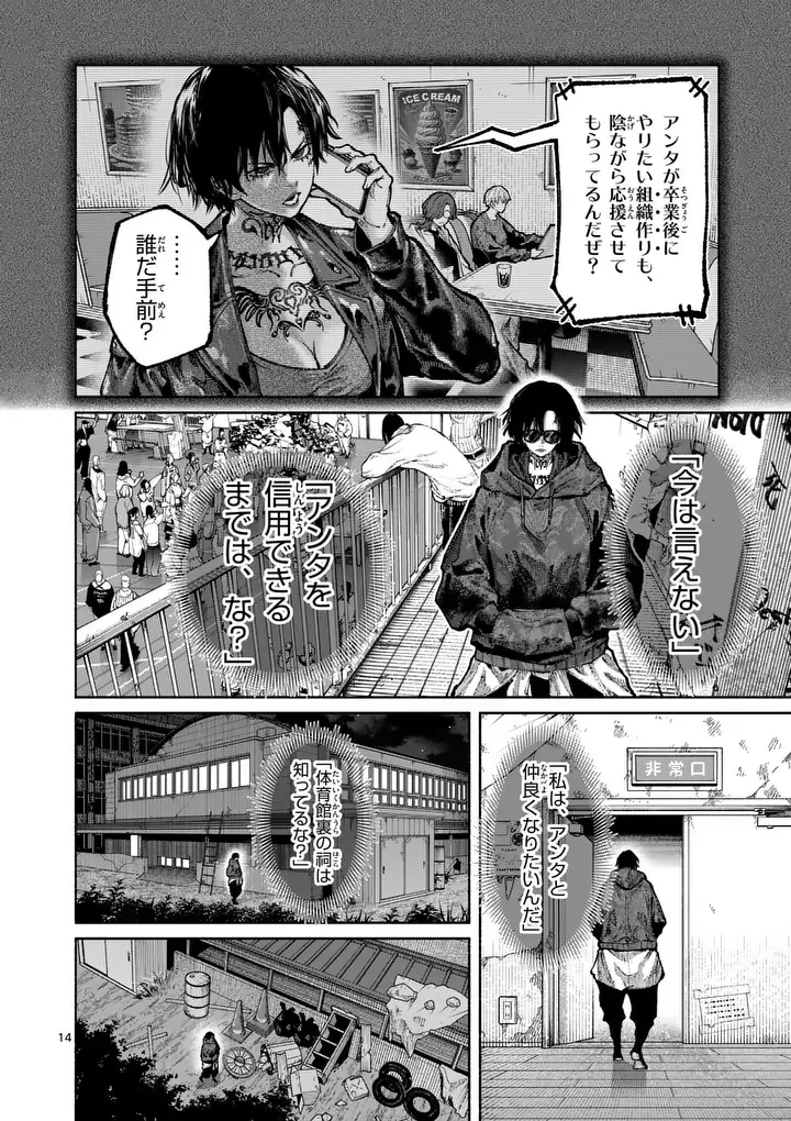 ブルーウルスス 第35話 - 14