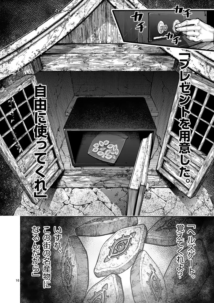ブルーウルスス 第35話 - 16