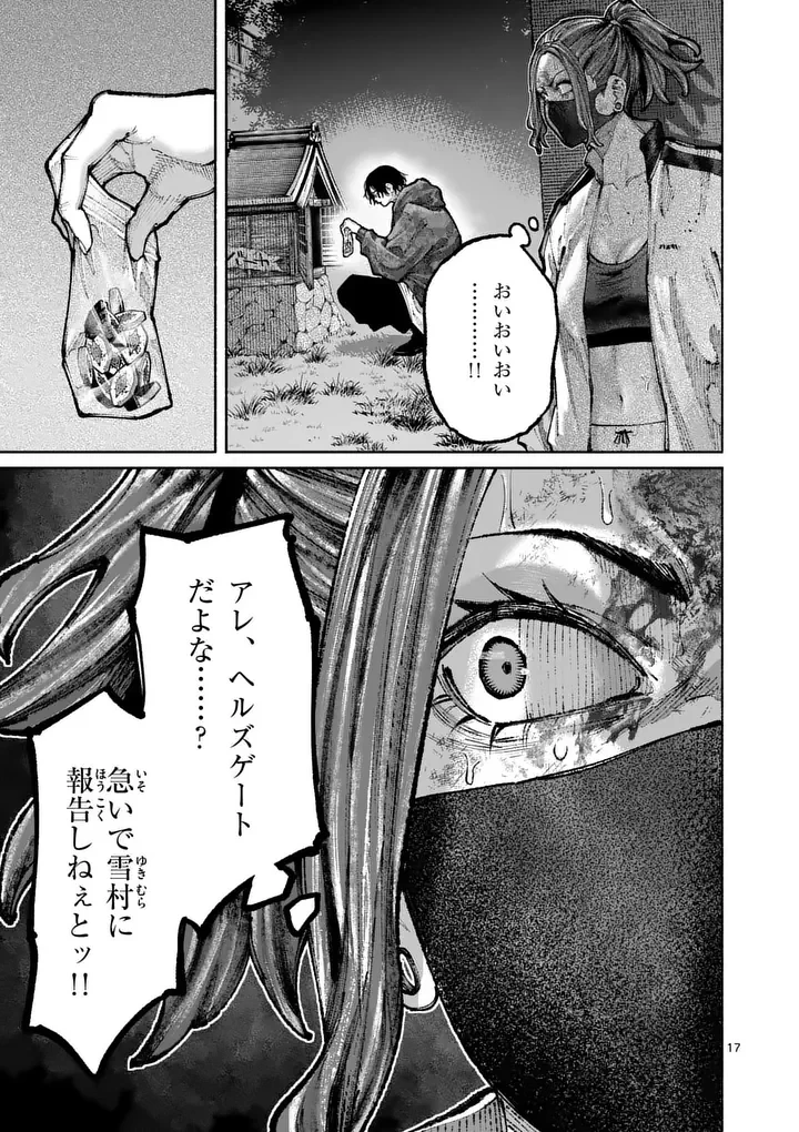 ブルーウルスス 第35話 - 17