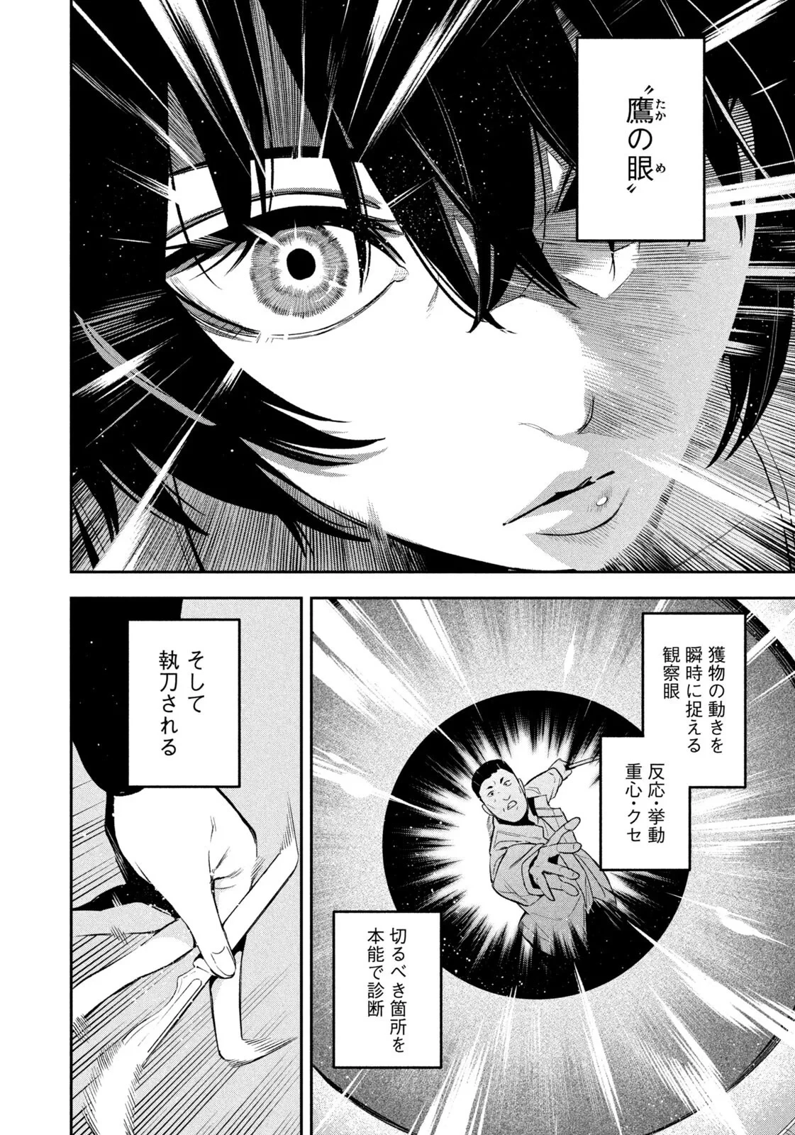 夜鷹ふたたび 第22話 - 4