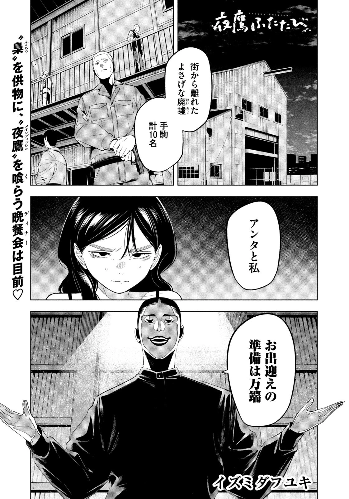 夜鷹ふたたび 第21話 - 1