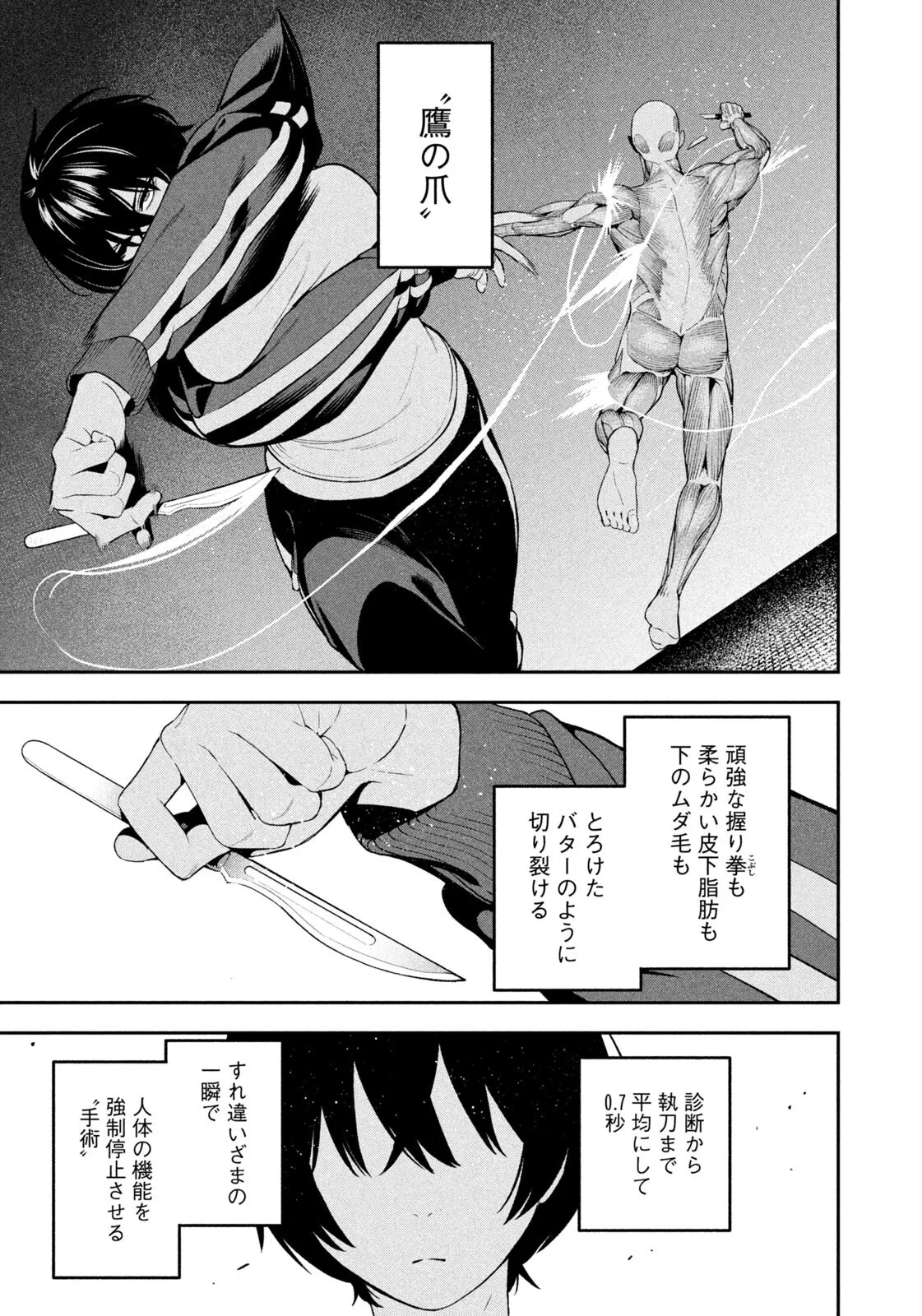 夜鷹ふたたび 第22話 - 5