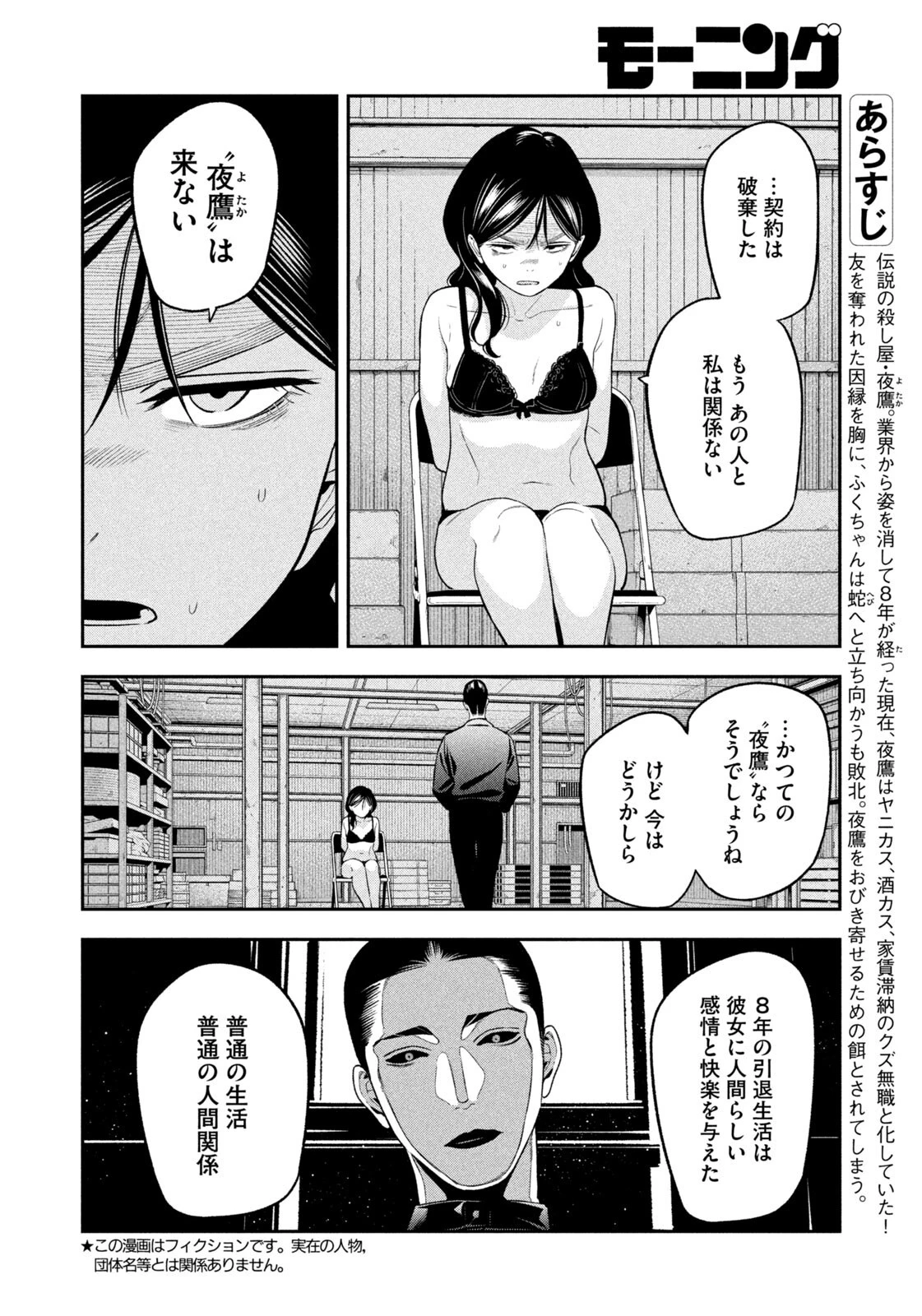 夜鷹ふたたび 第21話 - 2
