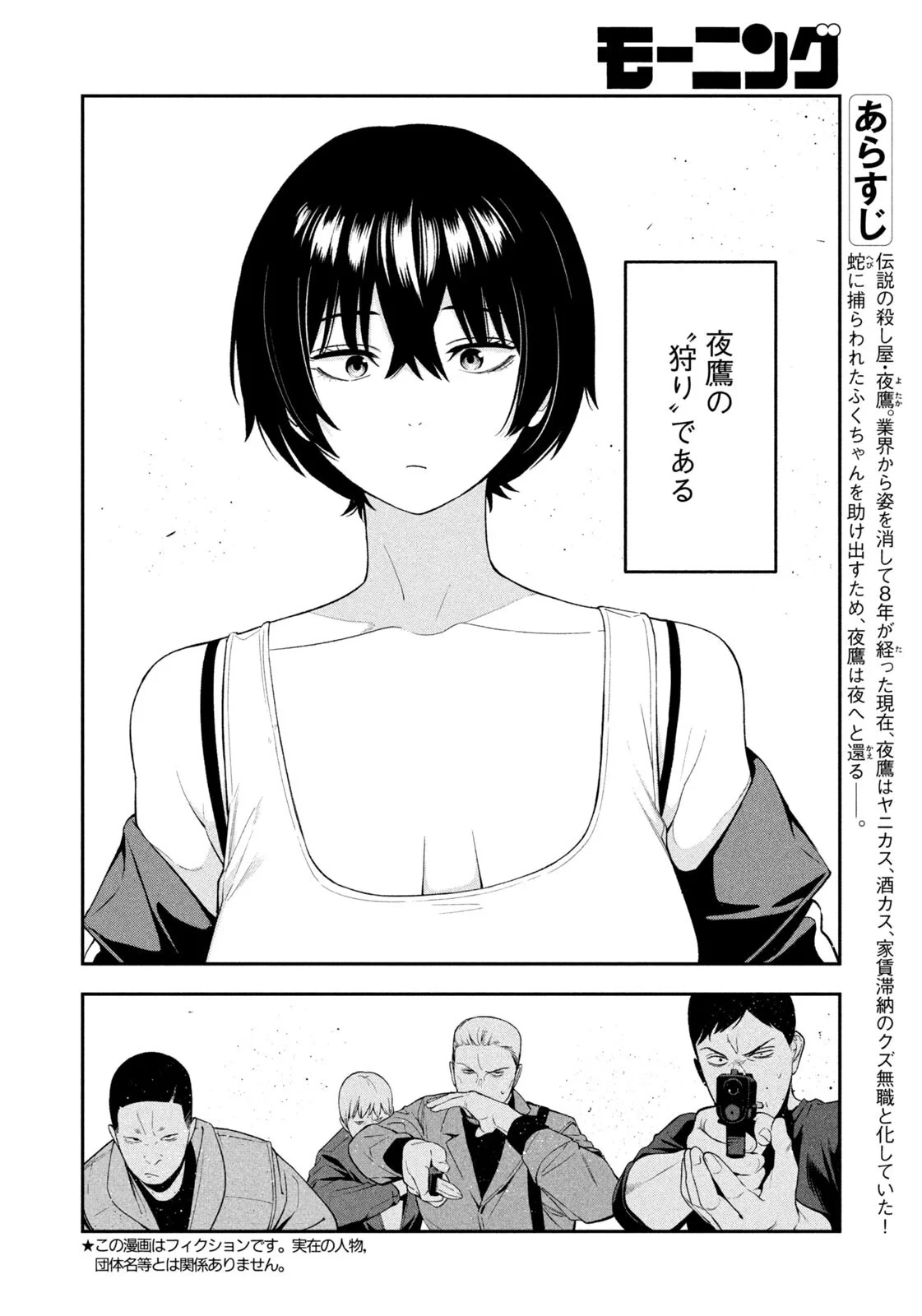 夜鷹ふたたび 第22話 - 6