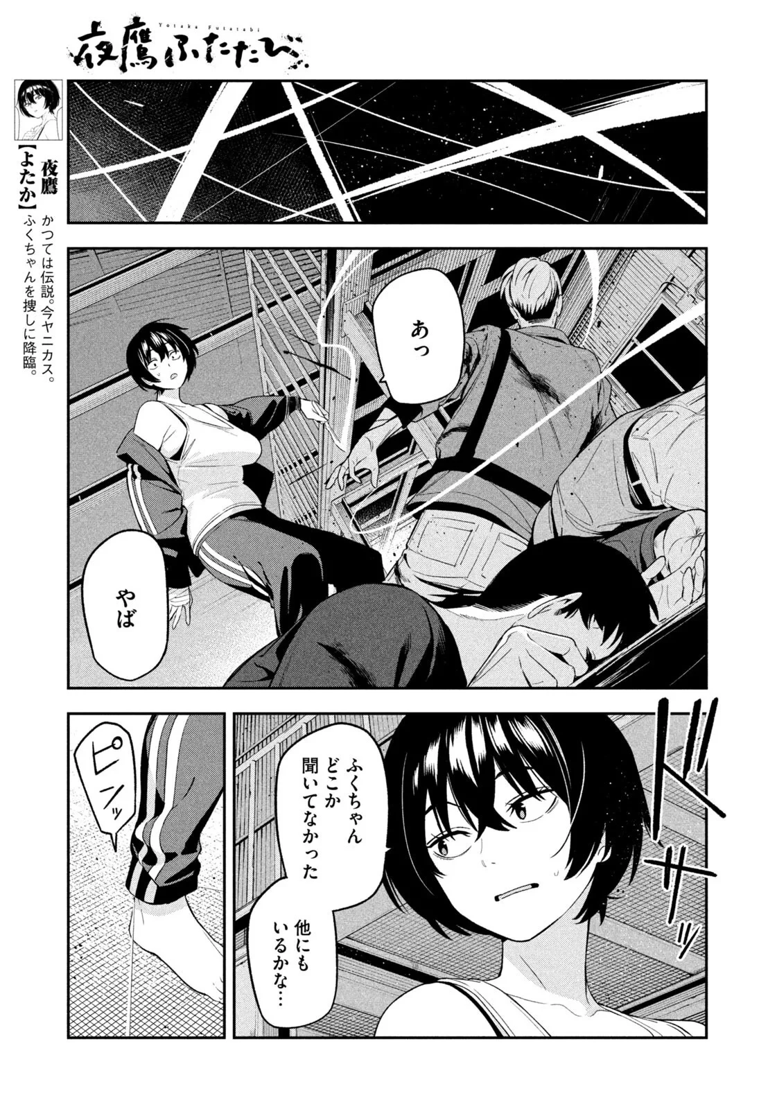 夜鷹ふたたび 第22話 - 7