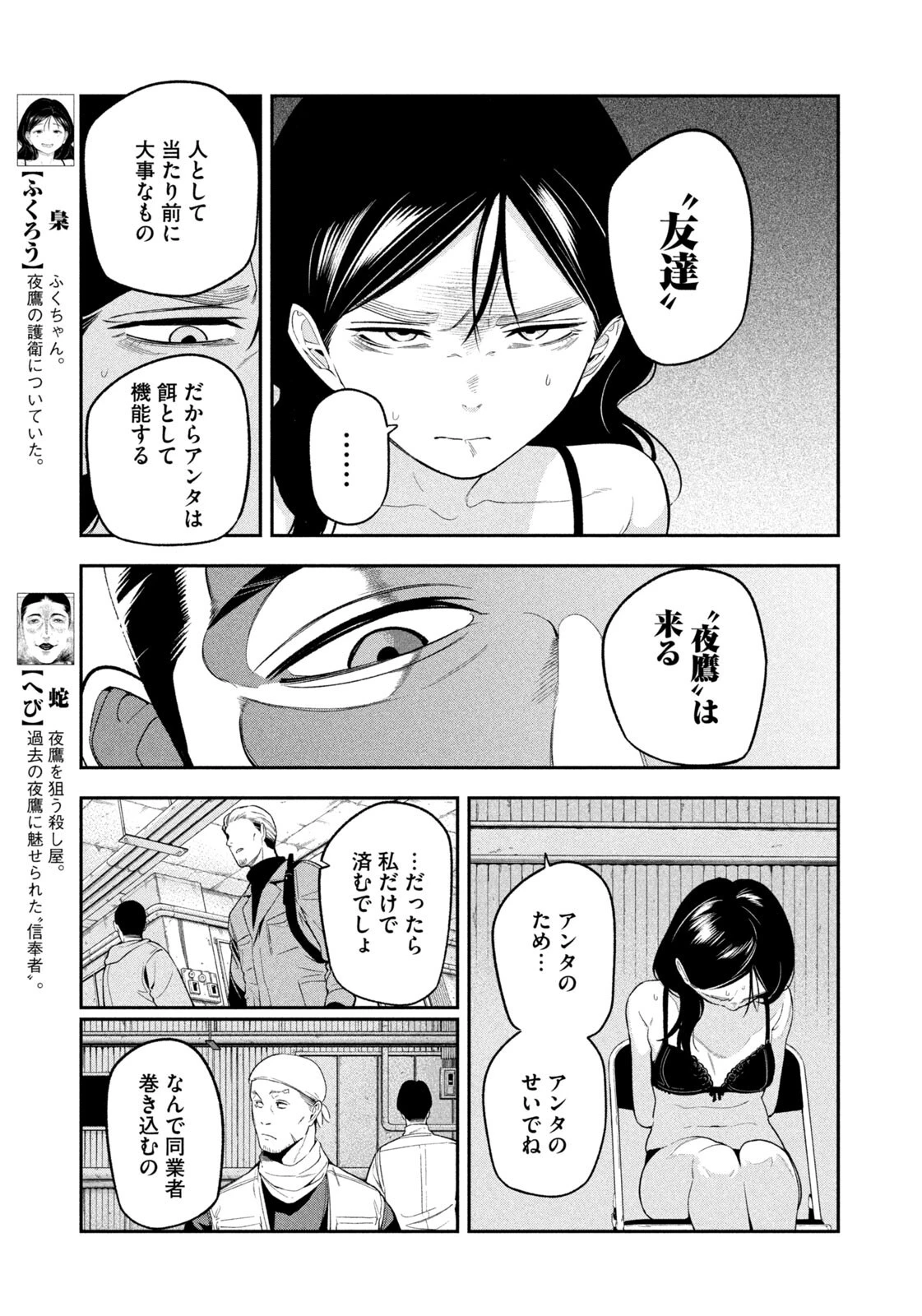 夜鷹ふたたび 第21話 - 3