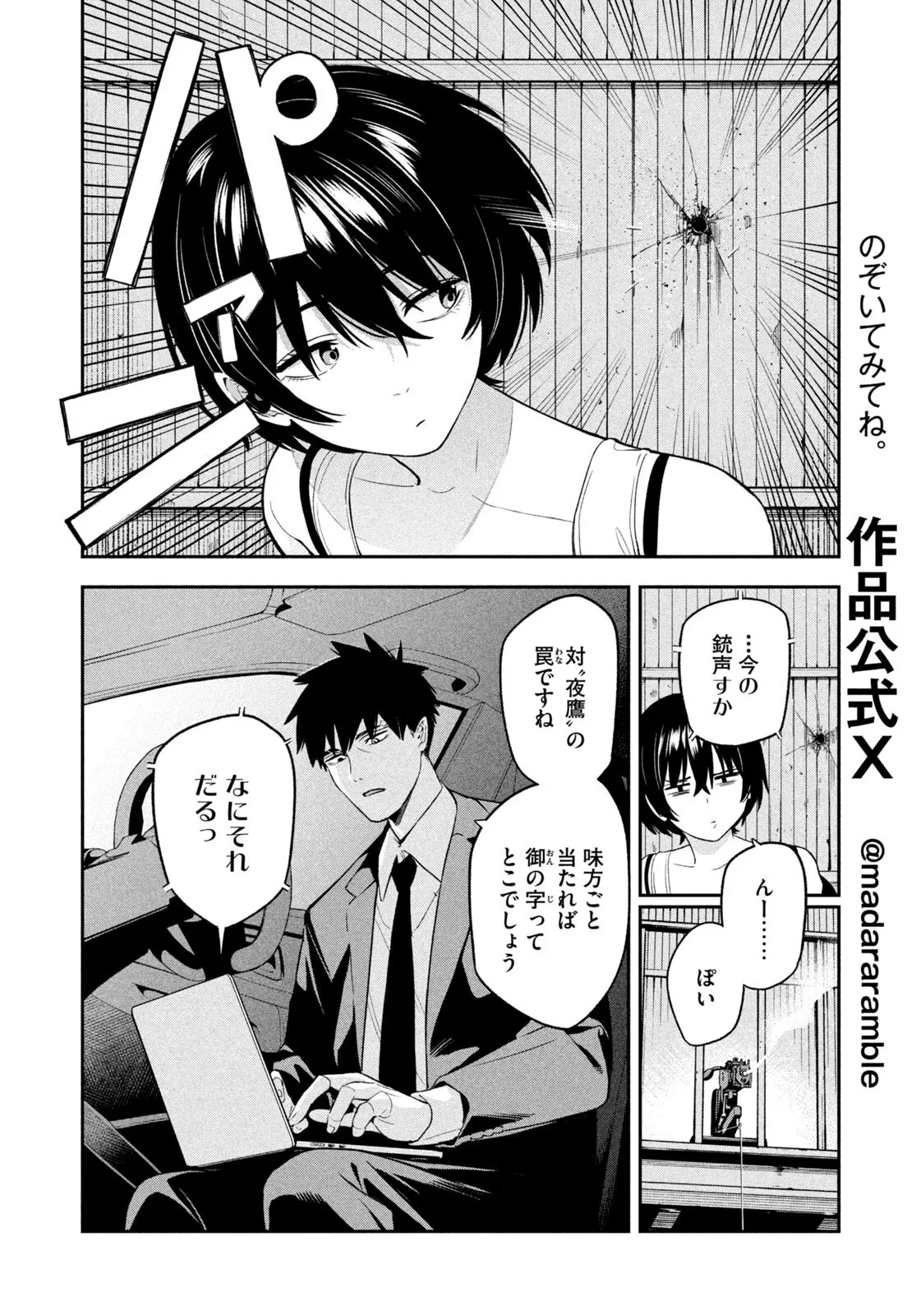 夜鷹ふたたび 第22話 - 8