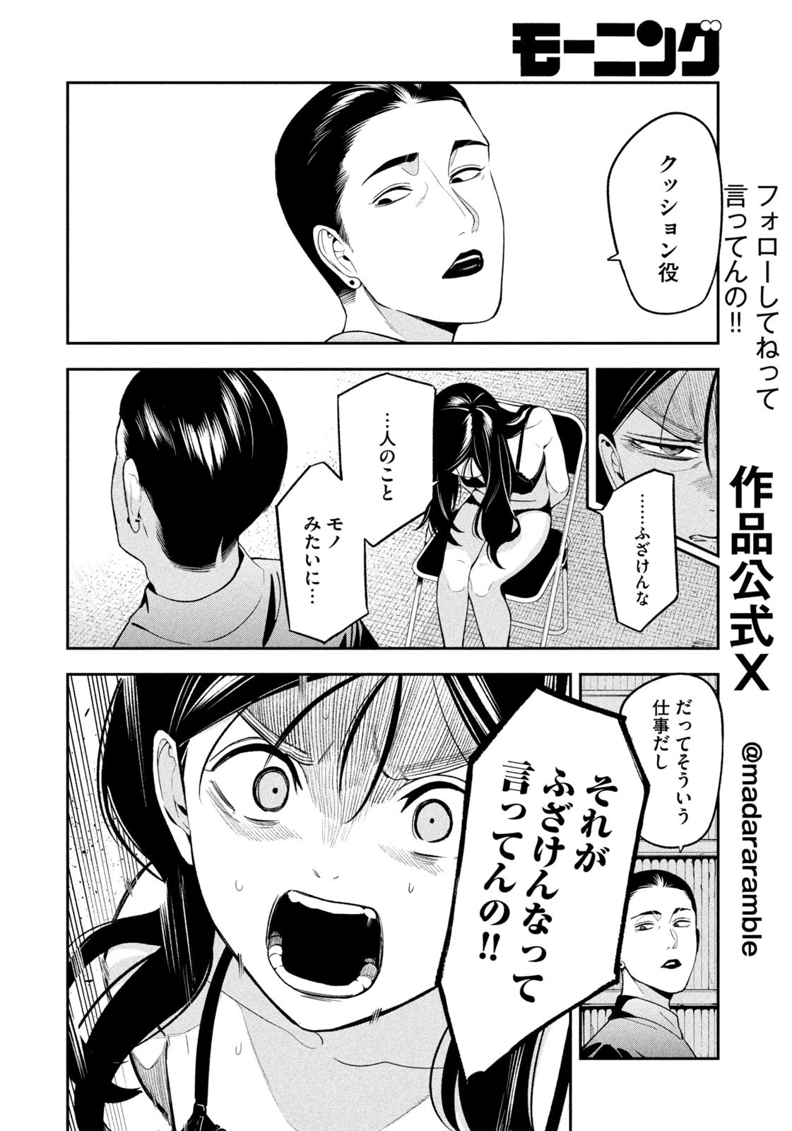 夜鷹ふたたび 第21話 - 4