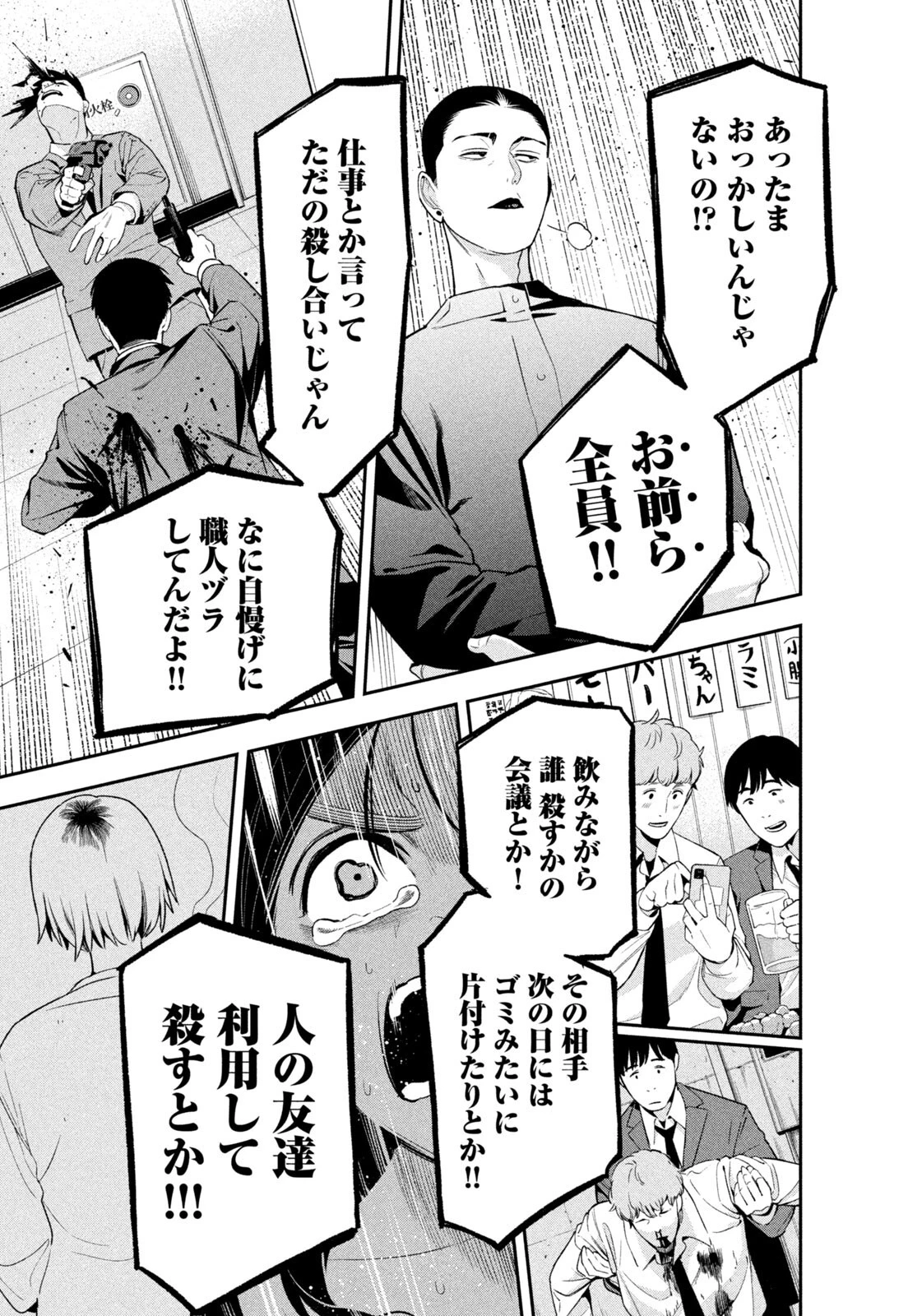 夜鷹ふたたび 第21話 - 5