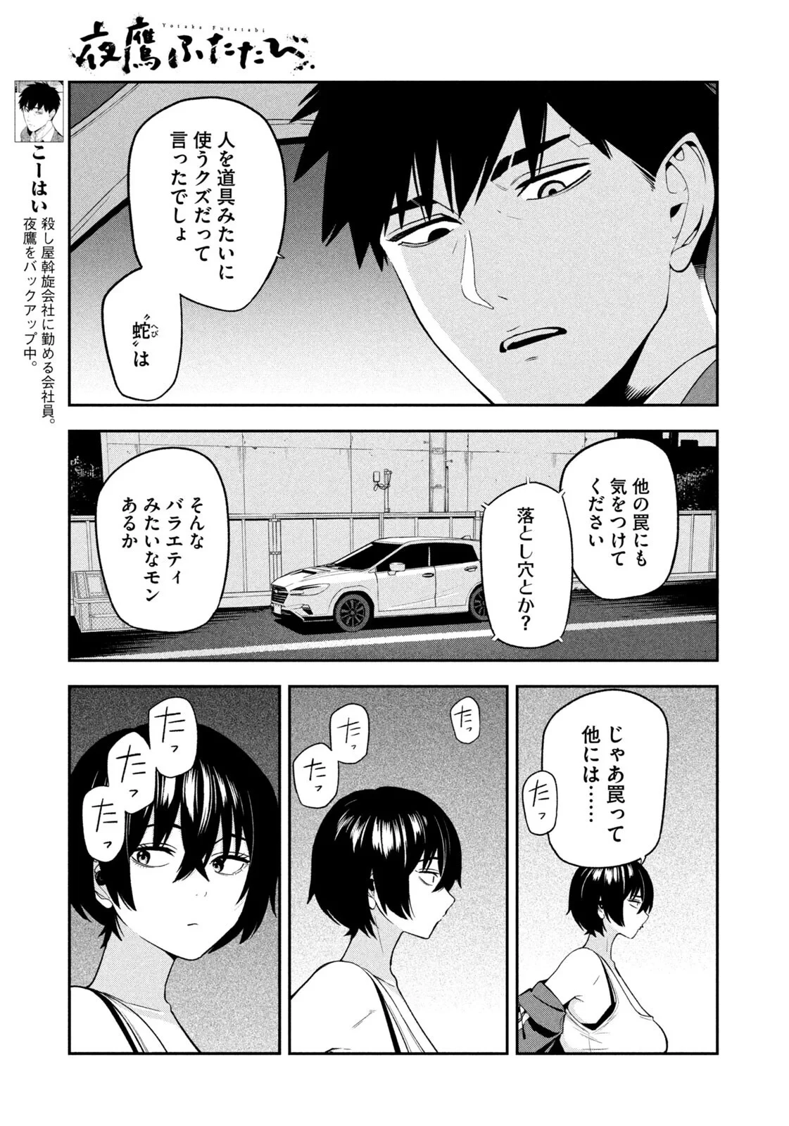 夜鷹ふたたび 第22話 - 9