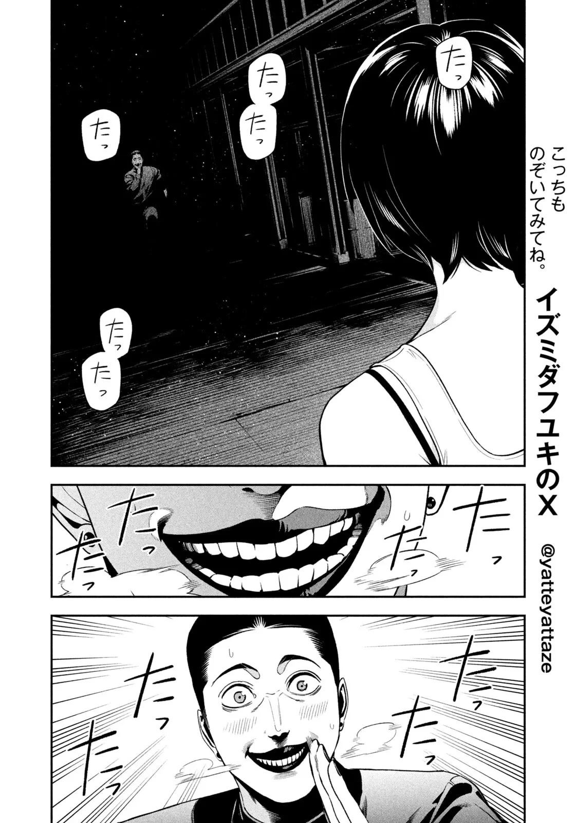 夜鷹ふたたび 第22話 - 10