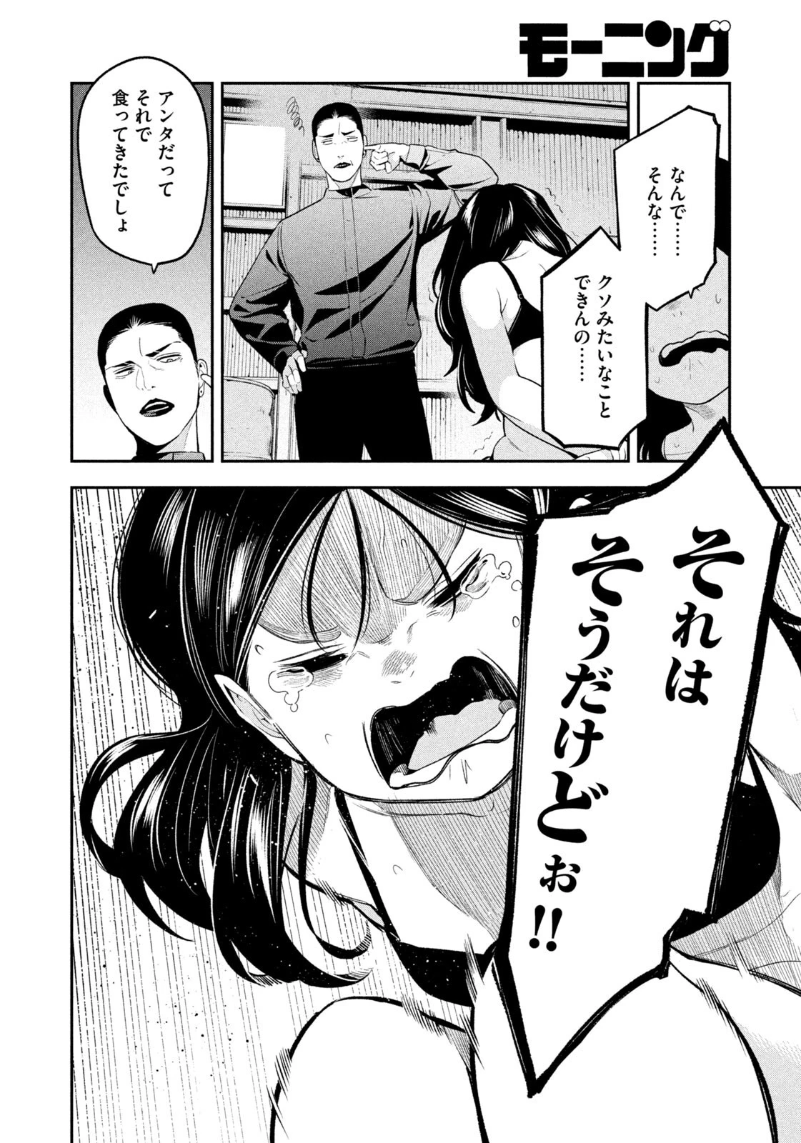 夜鷹ふたたび 第21話 - 6