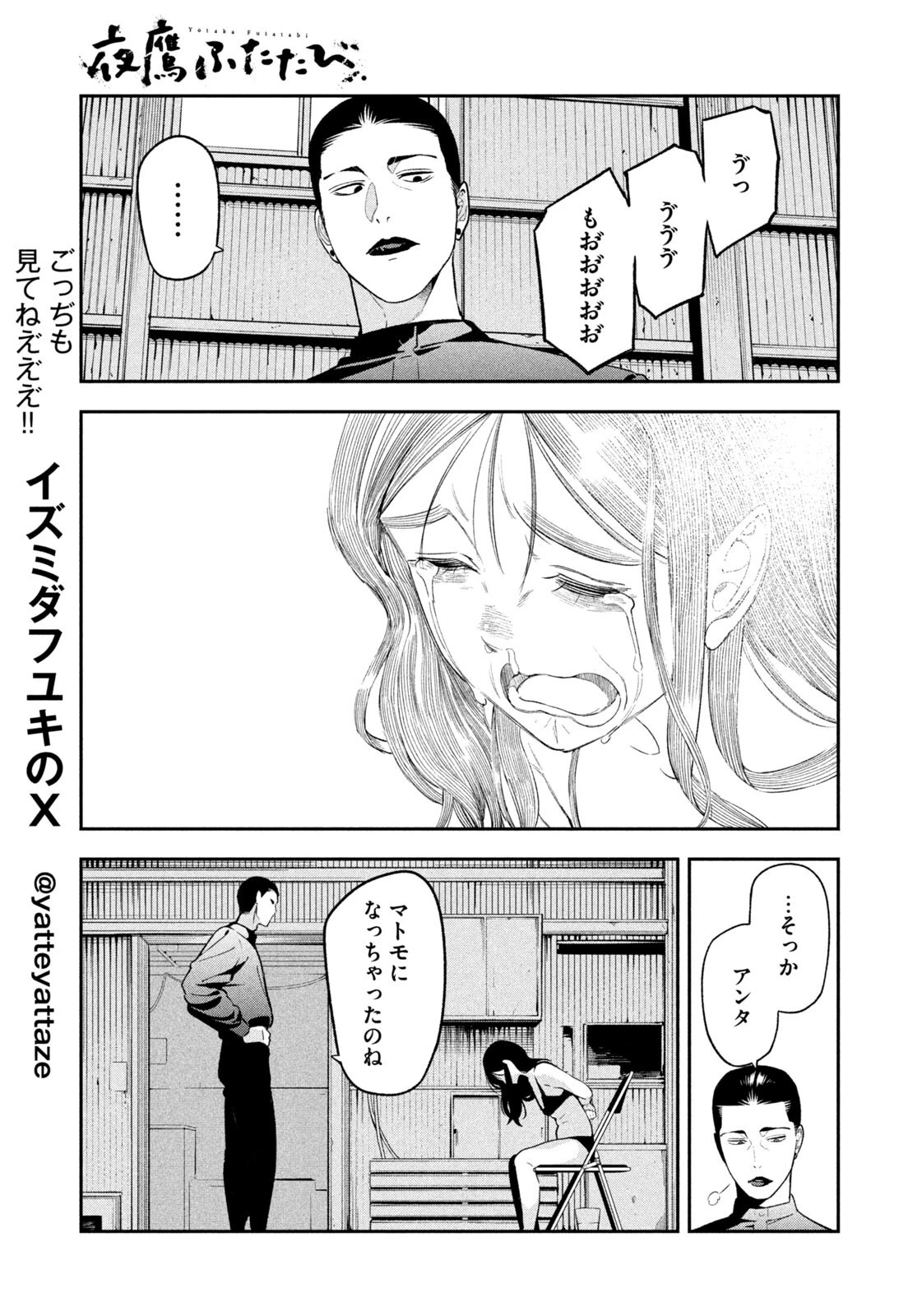 夜鷹ふたたび 第21話 - 7