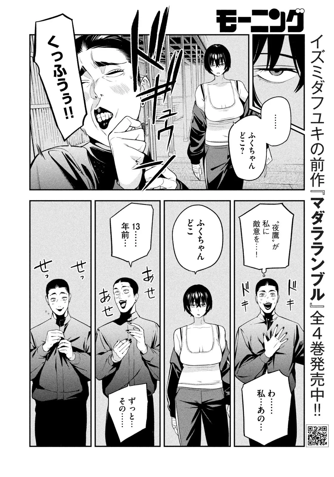 夜鷹ふたたび 第22話 - 12