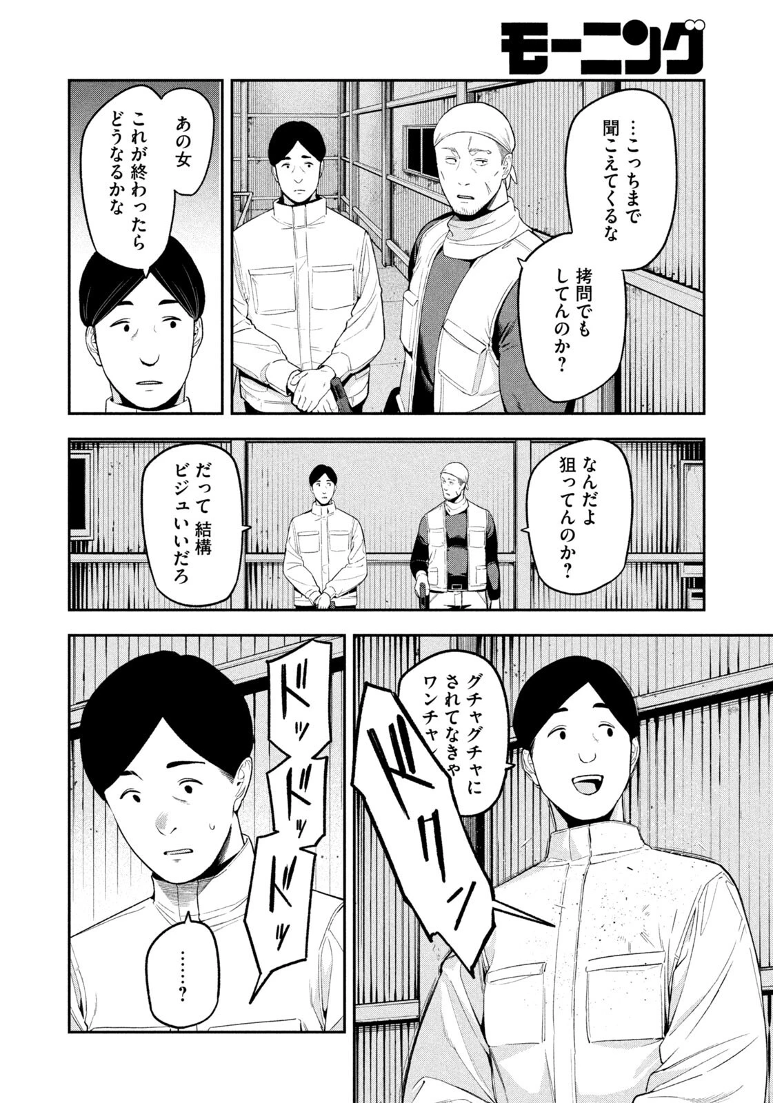 夜鷹ふたたび 第21話 - 8