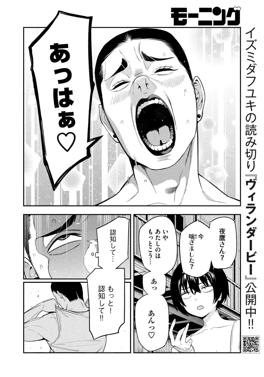 夜鷹ふたたび 第22話 - 14
