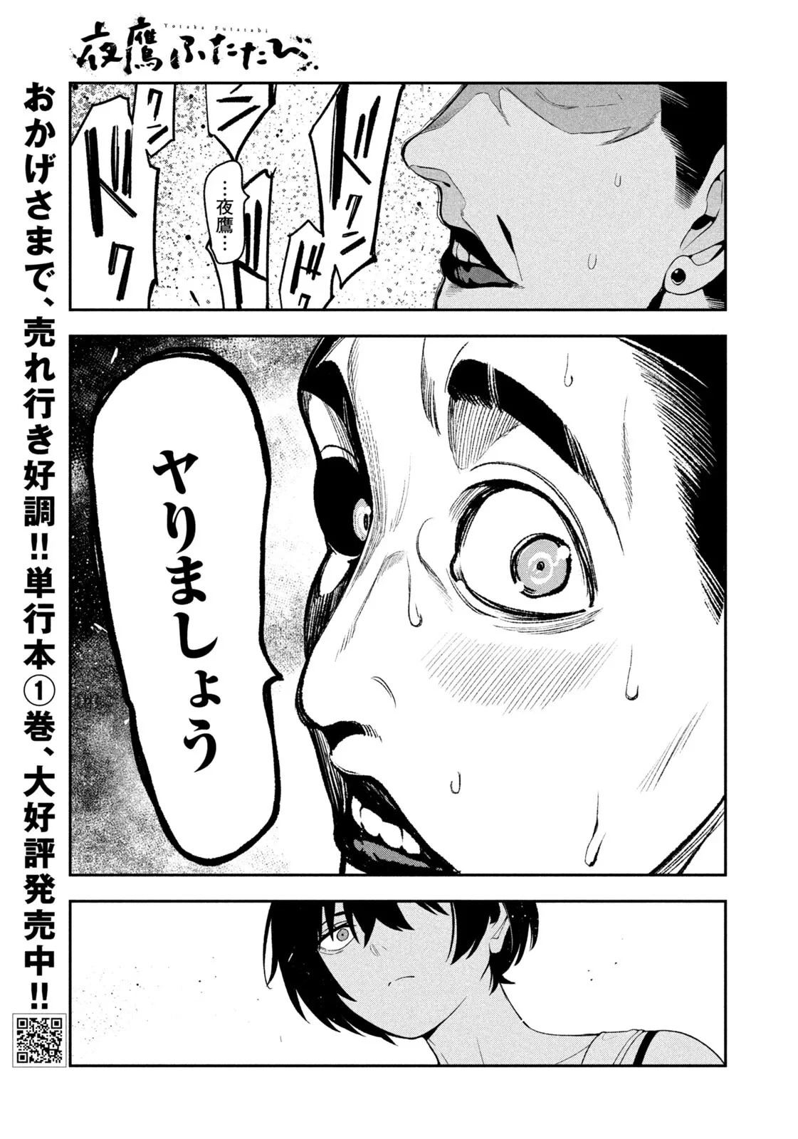 夜鷹ふたたび 第22話 - 17