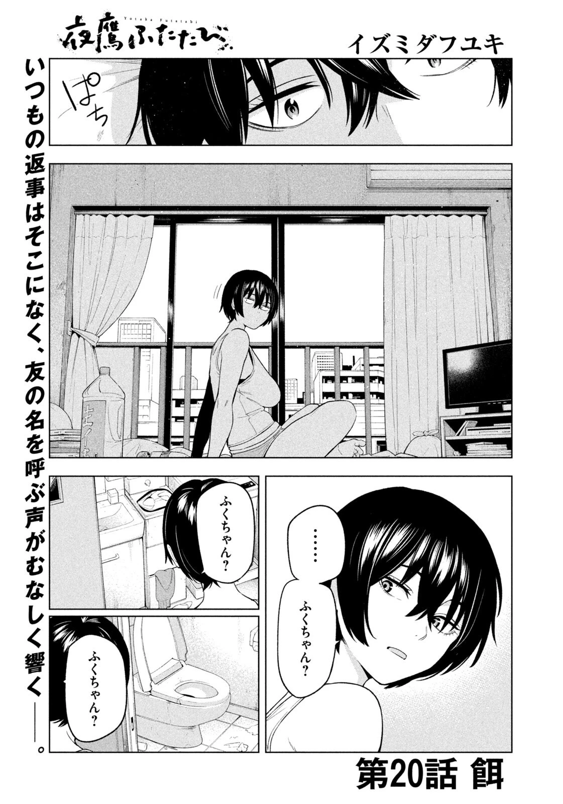 夜鷹ふたたび 第20話 - 1