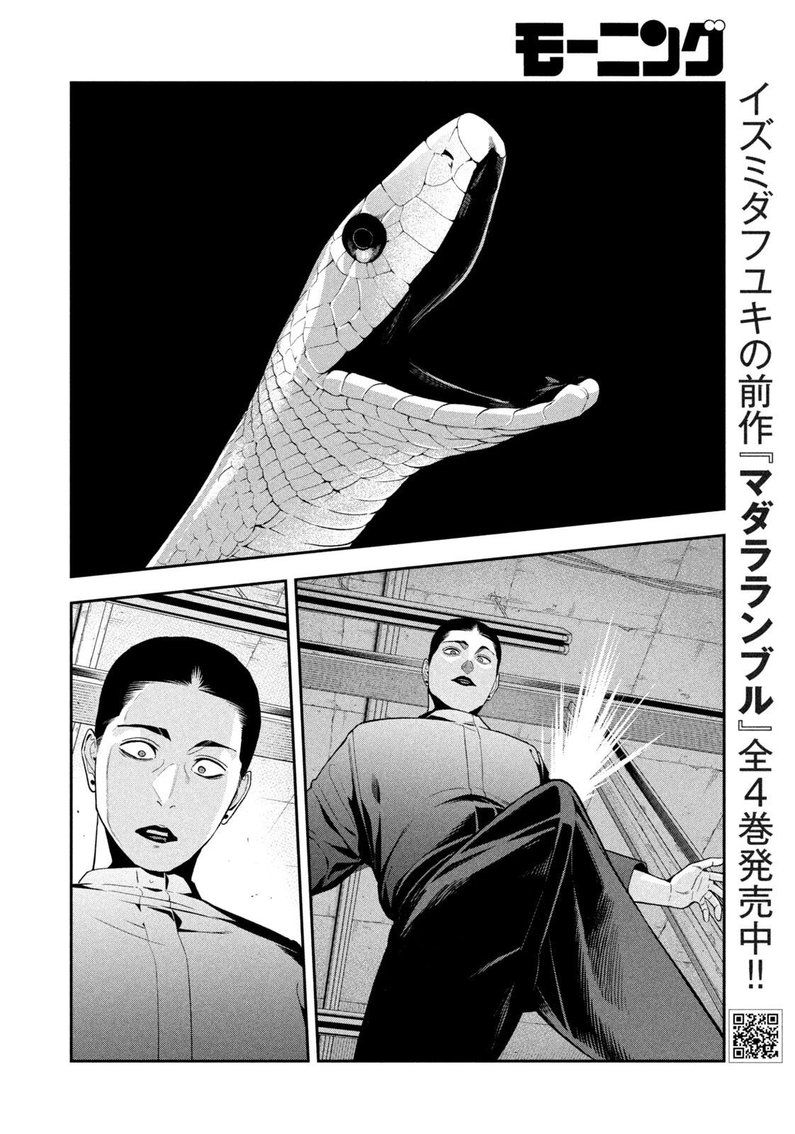 夜鷹ふたたび 第21話 - 14