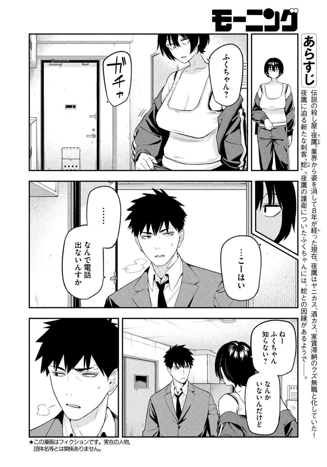 夜鷹ふたたび 第20話 - 2