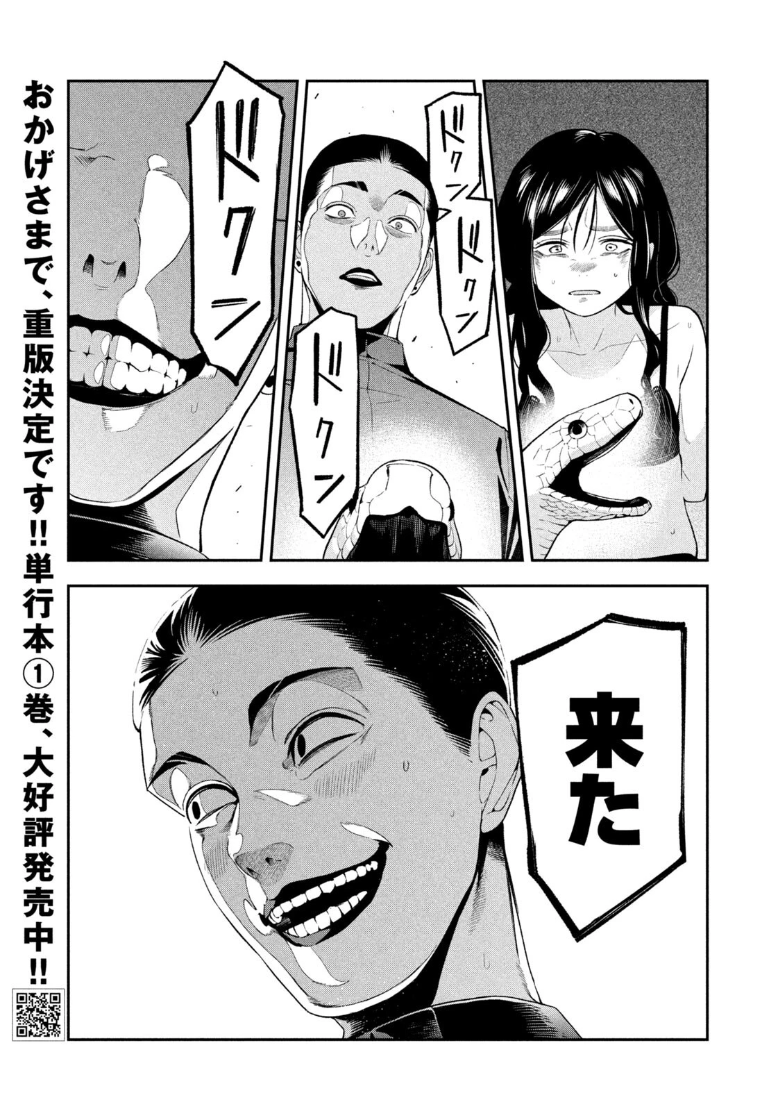 夜鷹ふたたび 第21話 - 15