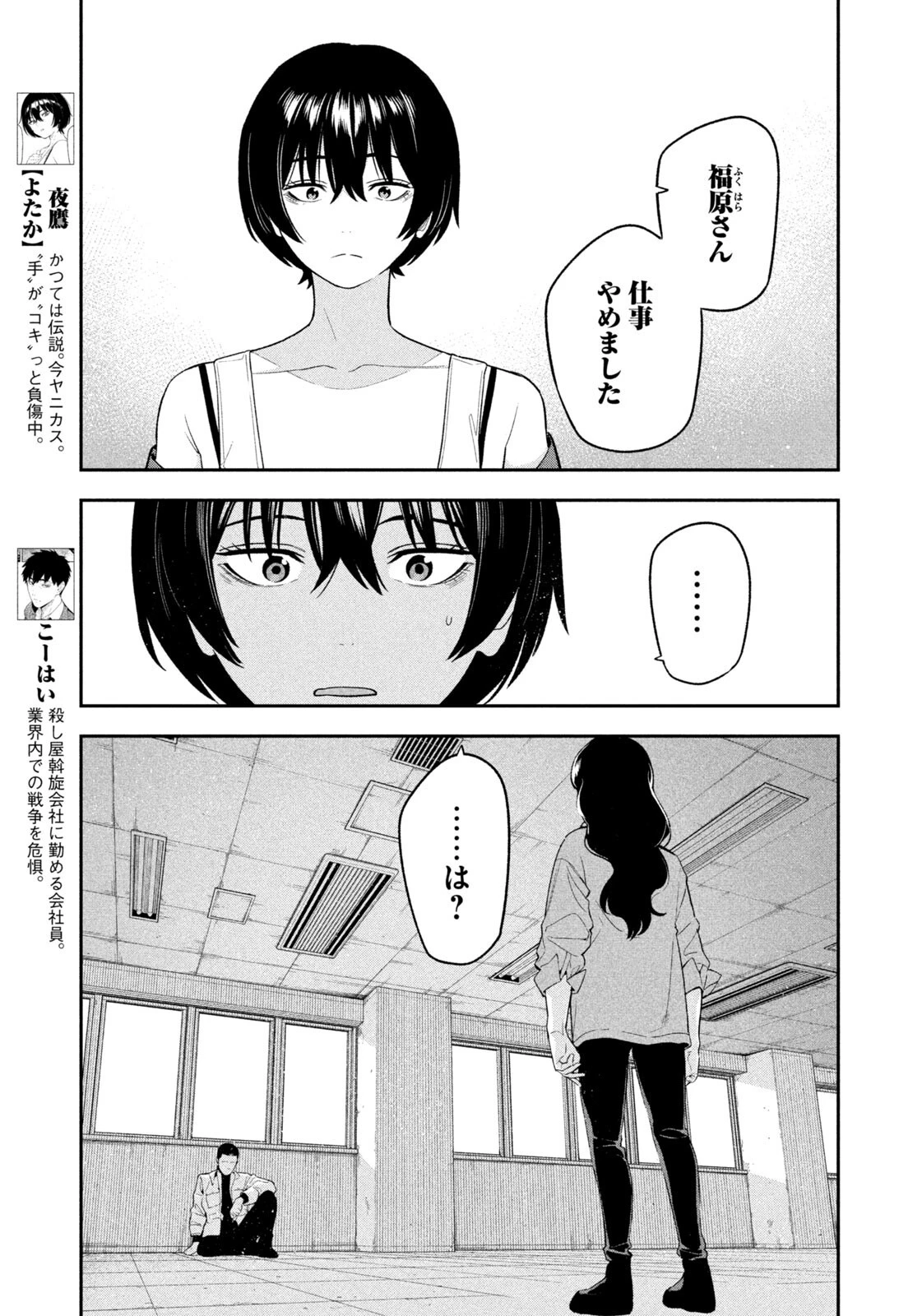 夜鷹ふたたび 第20話 - 3