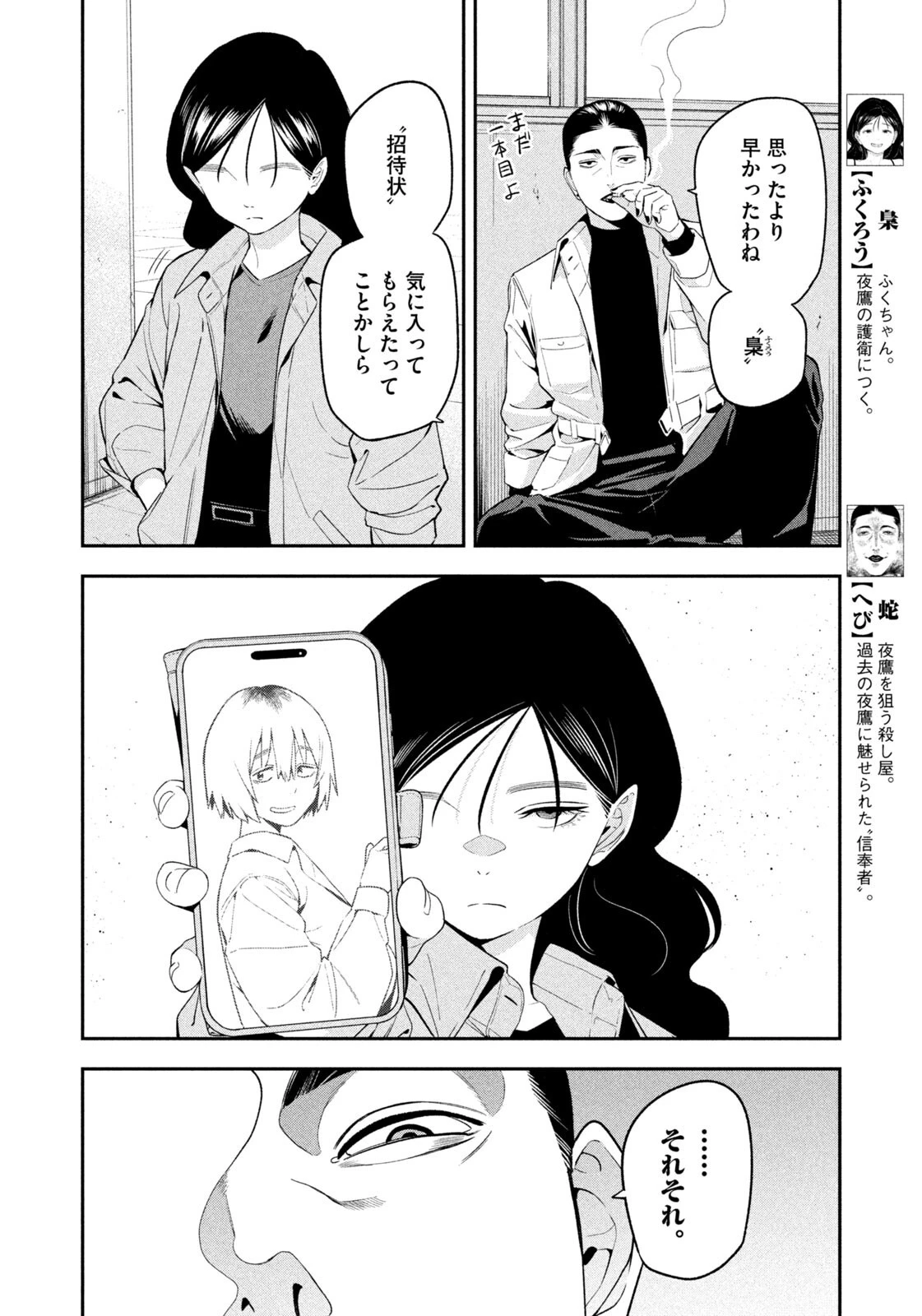 夜鷹ふたたび 第20話 - 4