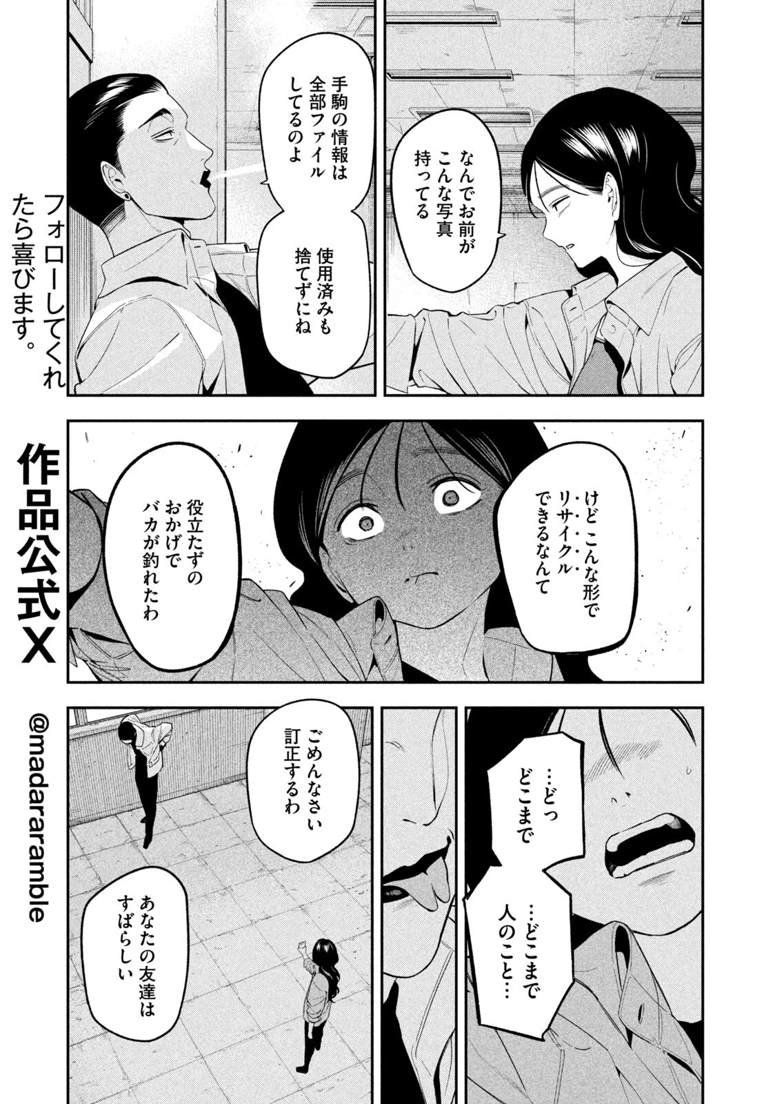 夜鷹ふたたび 第20話 - 5