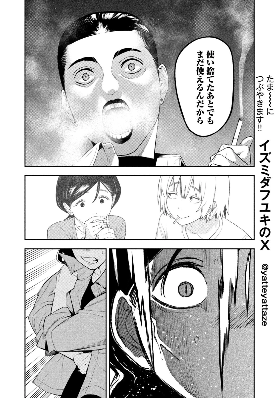 夜鷹ふたたび 第20話 - 6
