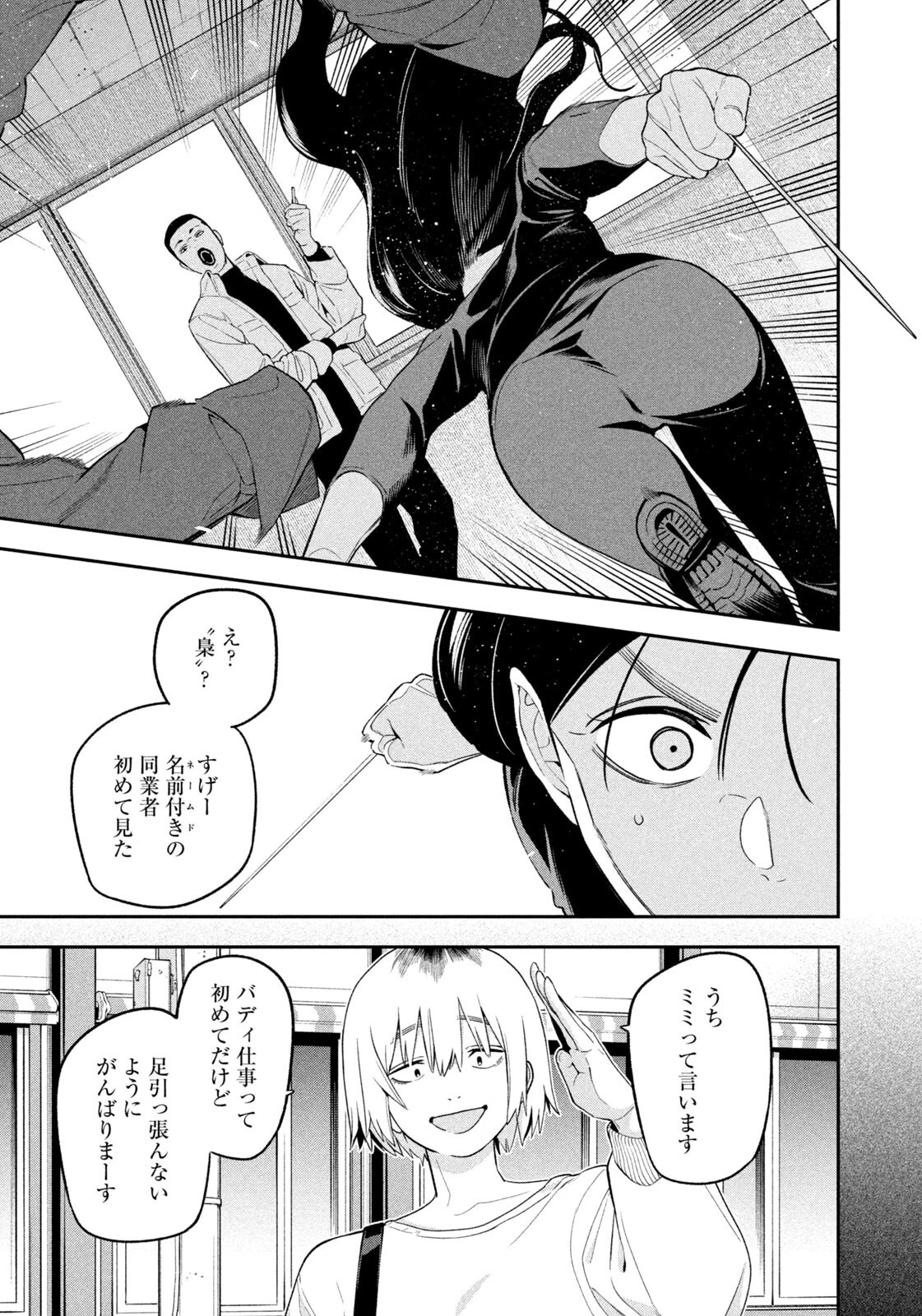 夜鷹ふたたび 第20話 - 7