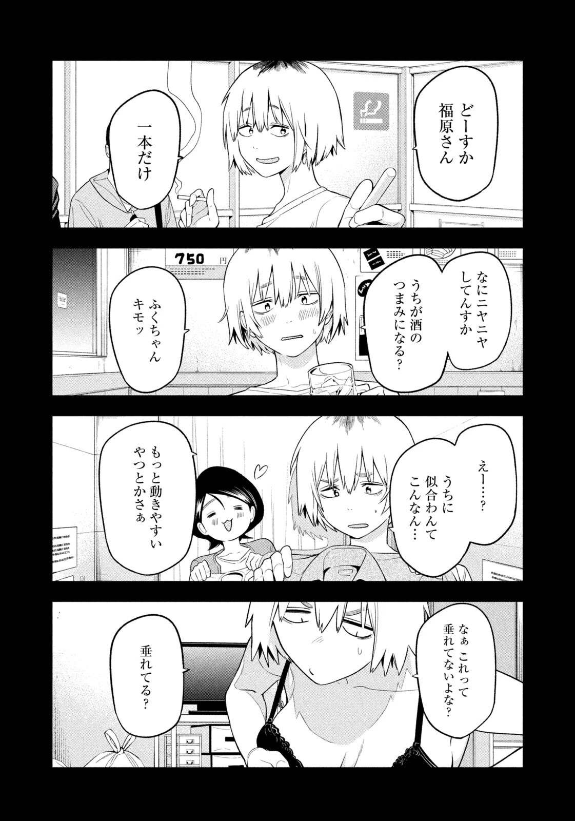 夜鷹ふたたび 第20話 - 8
