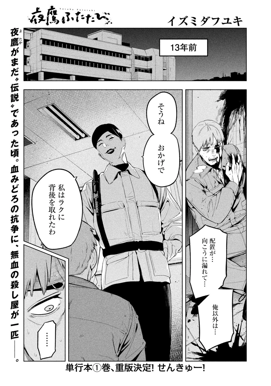夜鷹ふたたび 第19話 - 1