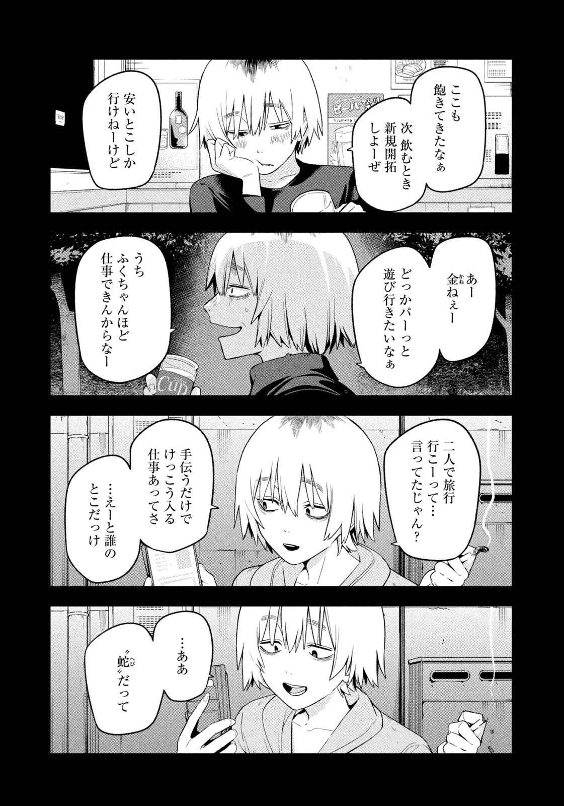 夜鷹ふたたび 第20話 - 9