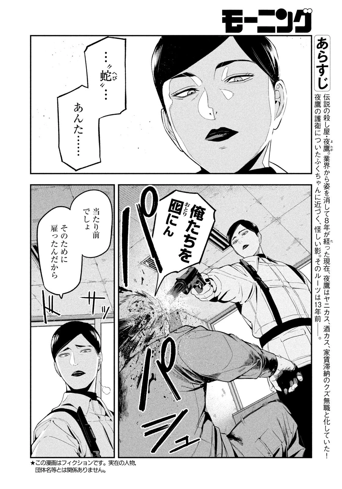 夜鷹ふたたび 第19話 - 2