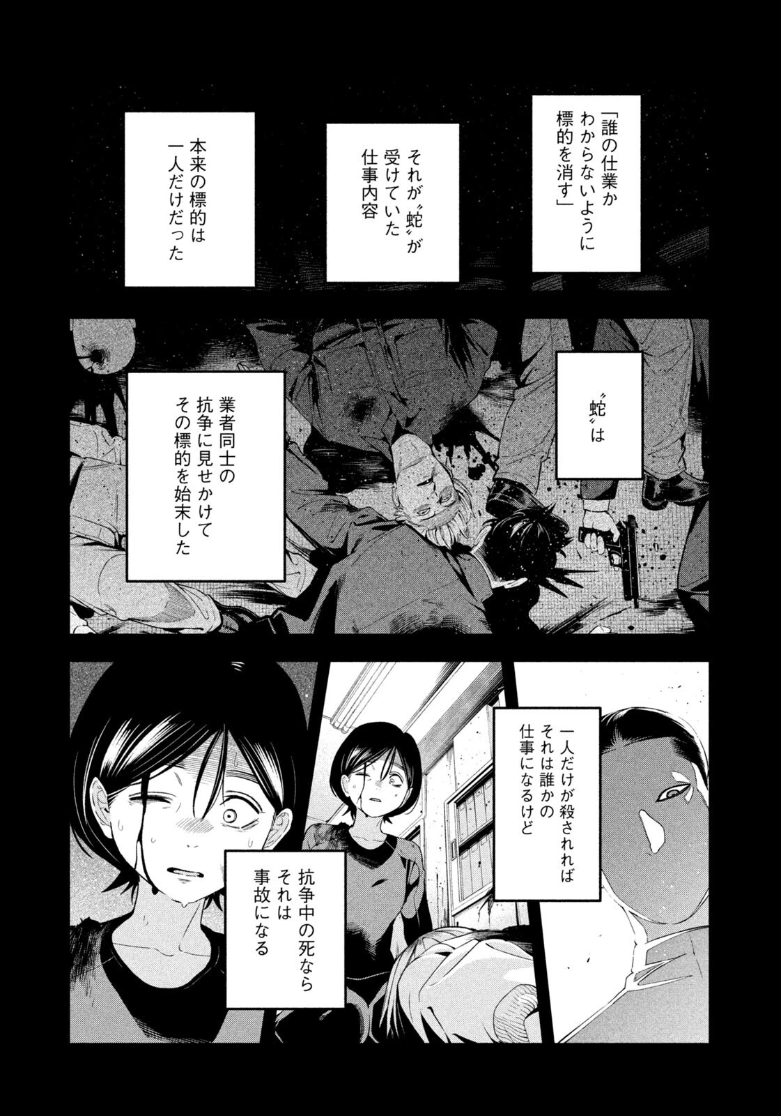 夜鷹ふたたび 第20話 - 11