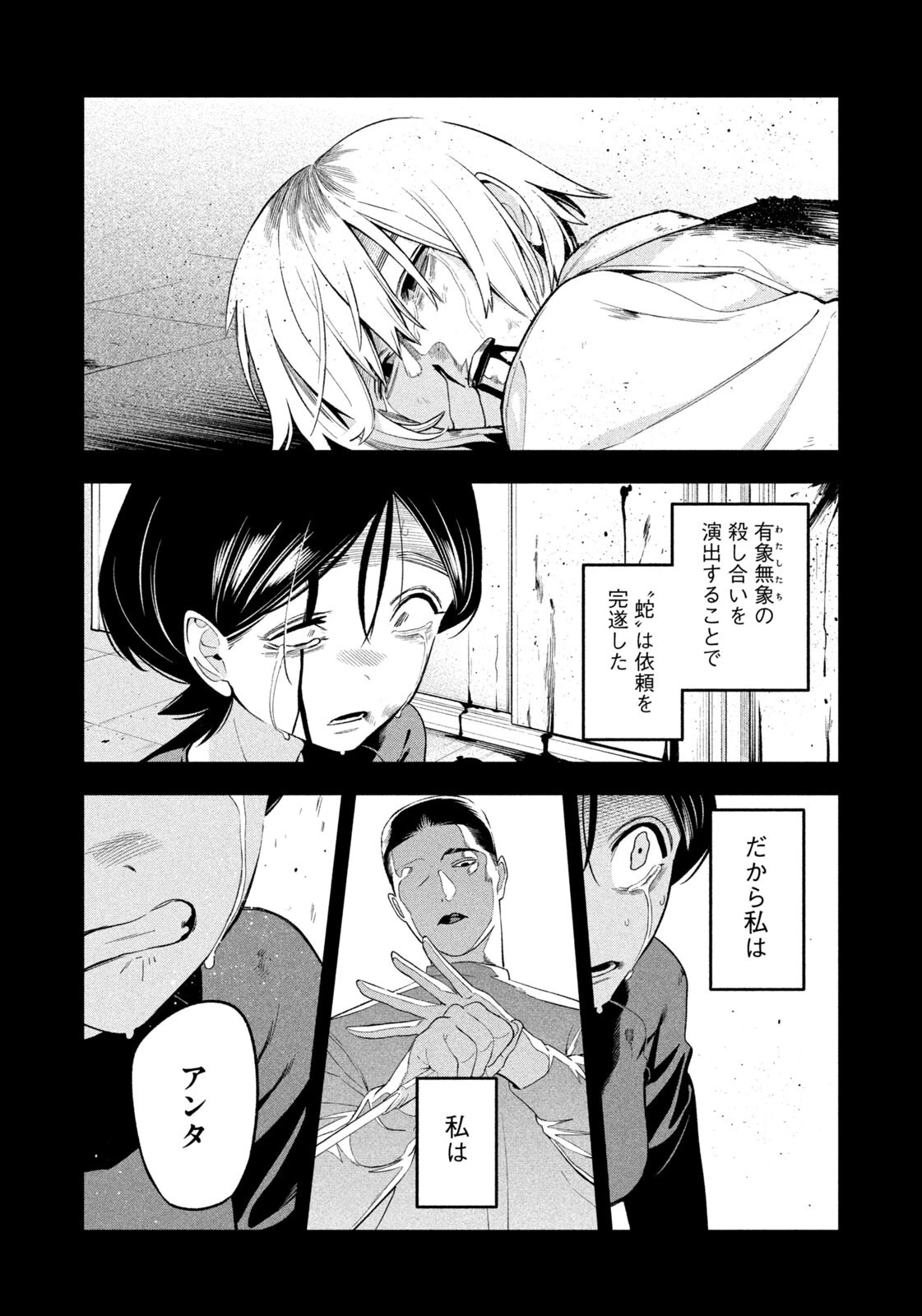 夜鷹ふたたび 第20話 - 12