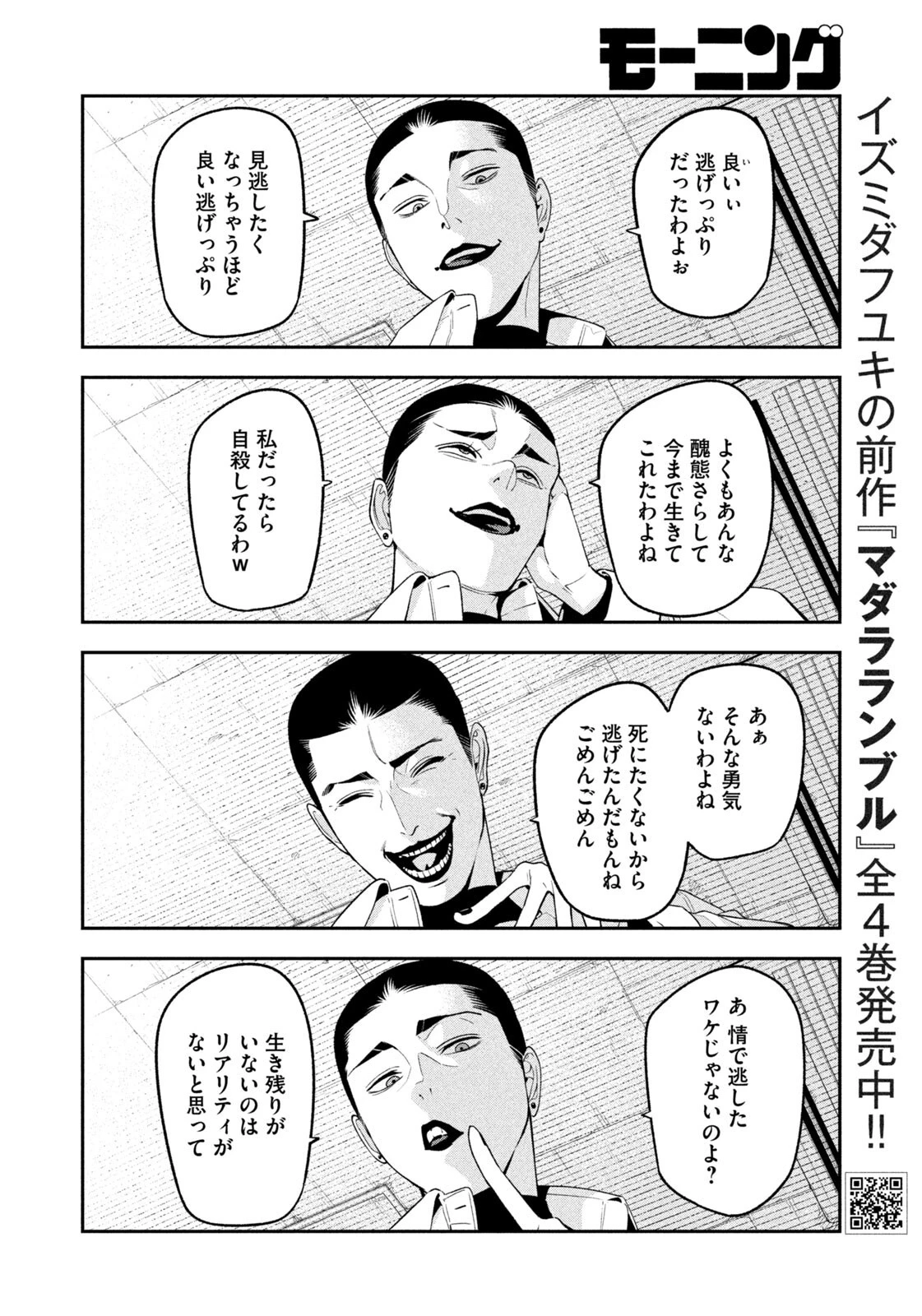 夜鷹ふたたび 第20話 - 14