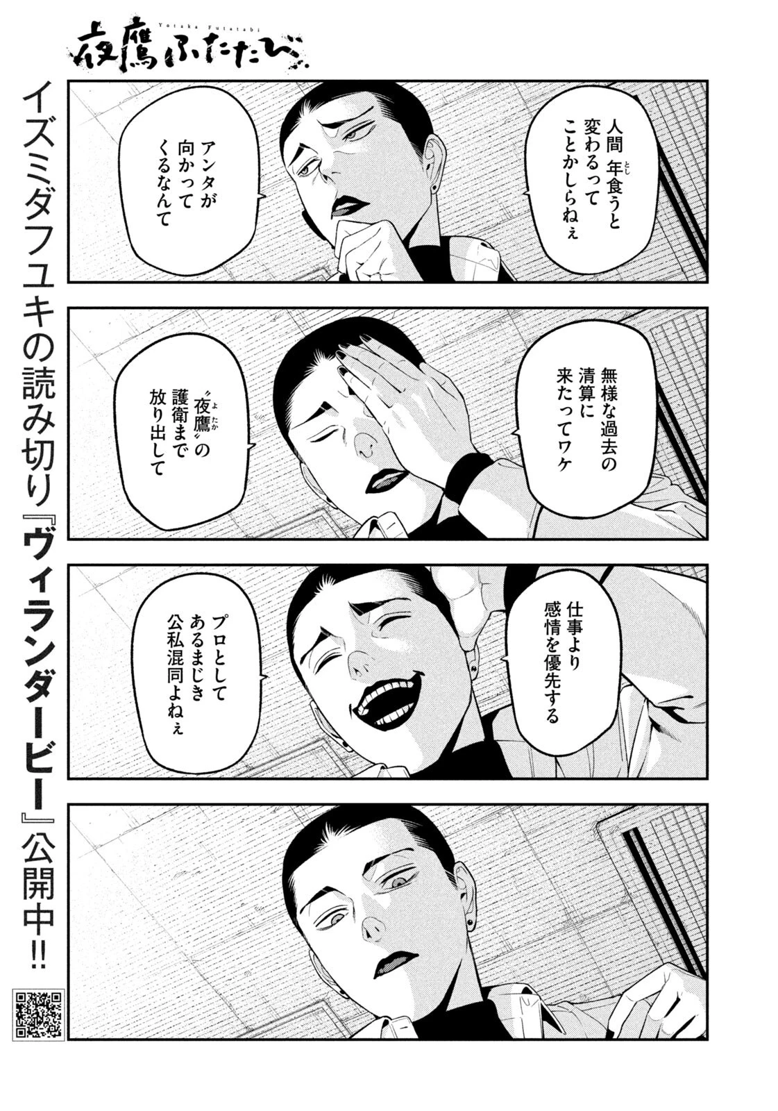 夜鷹ふたたび 第20話 - 15