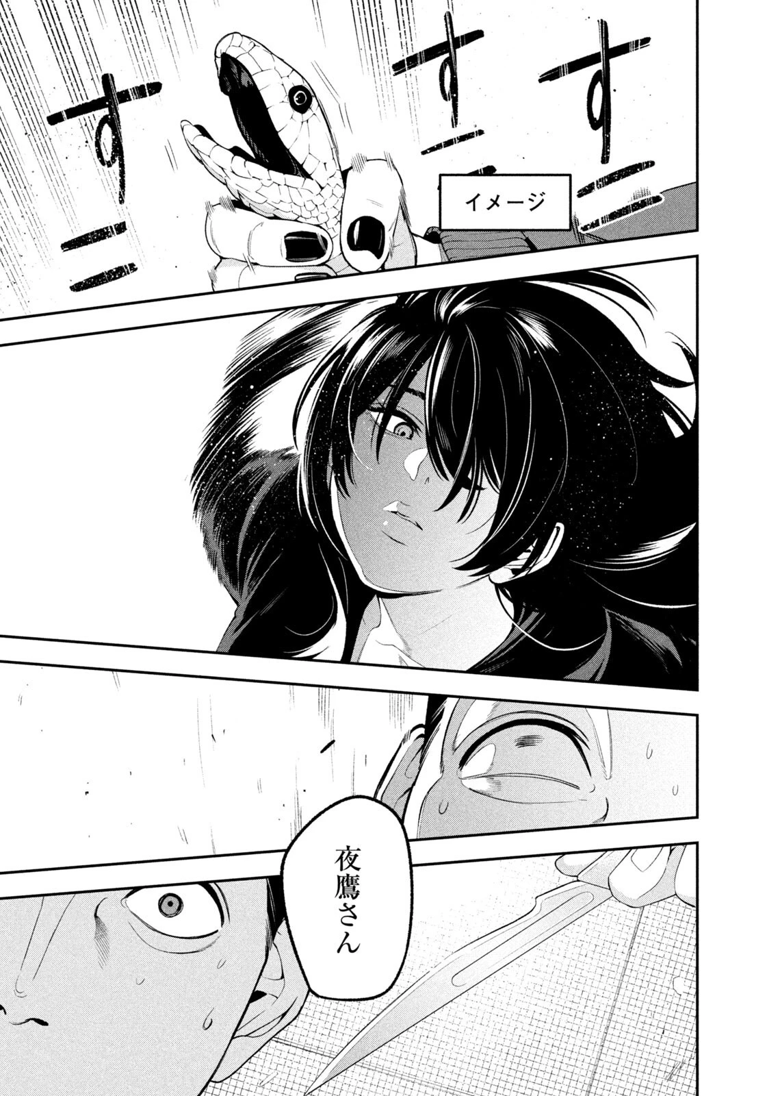 夜鷹ふたたび 第19話 - 7