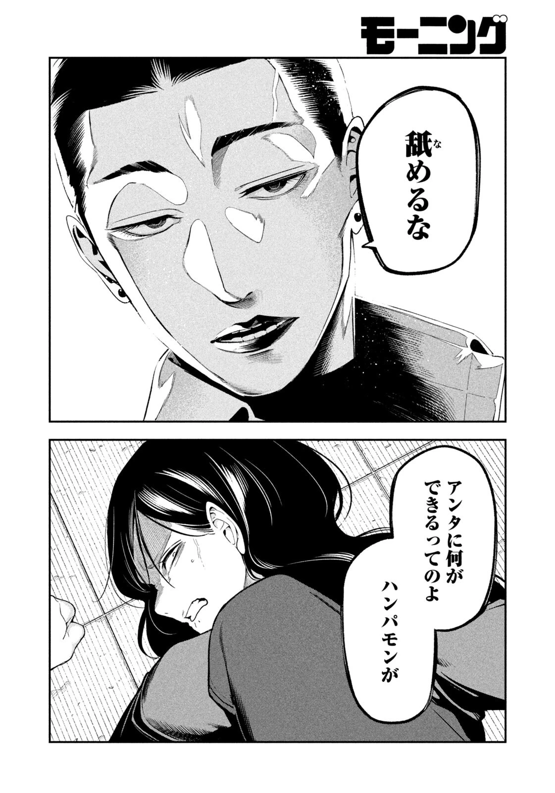 夜鷹ふたたび 第20話 - 16