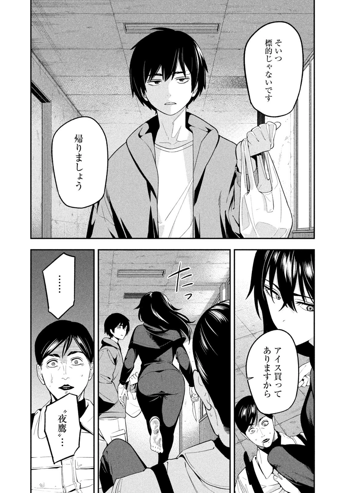 夜鷹ふたたび 第19話 - 8