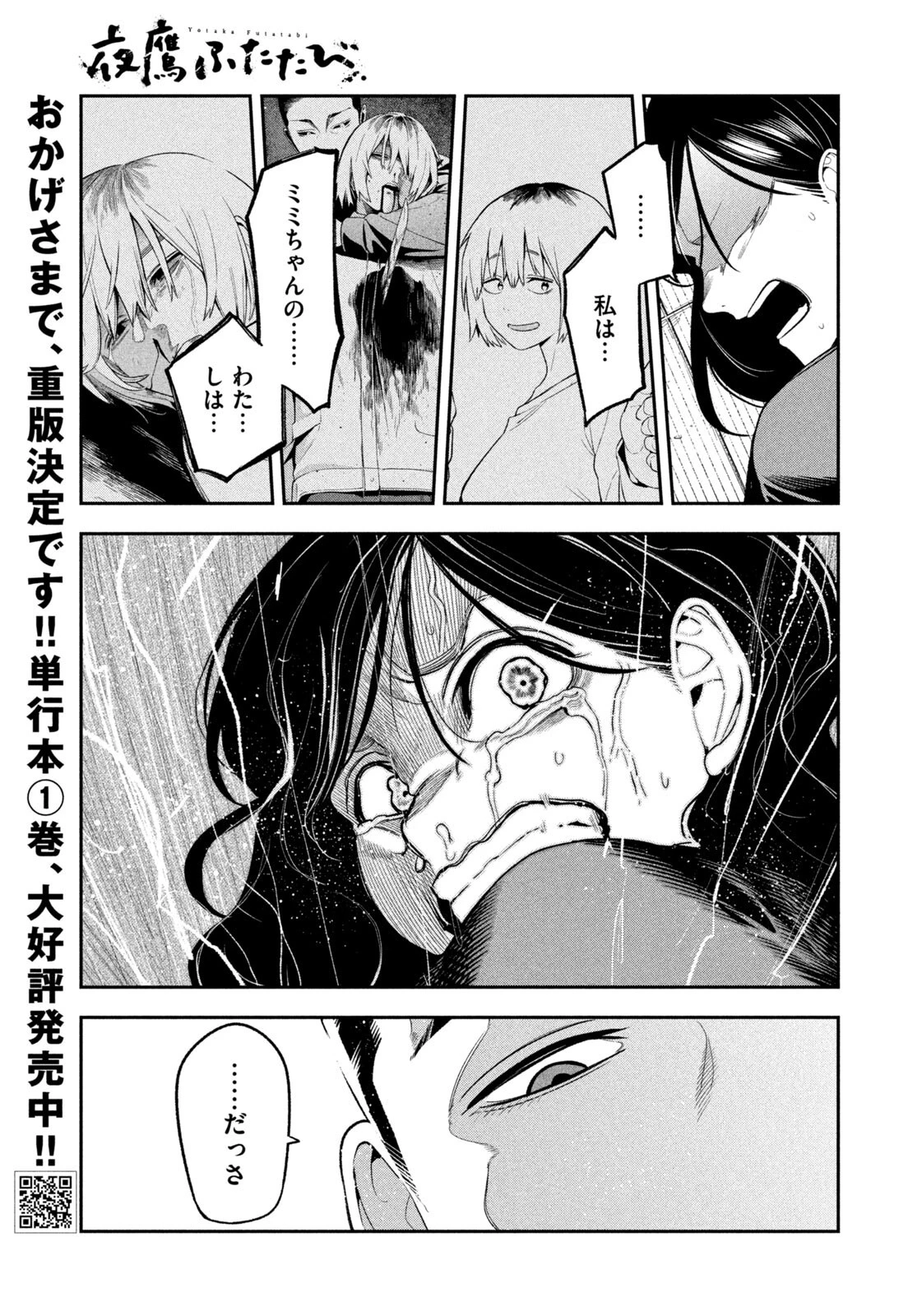 夜鷹ふたたび 第20話 - 17